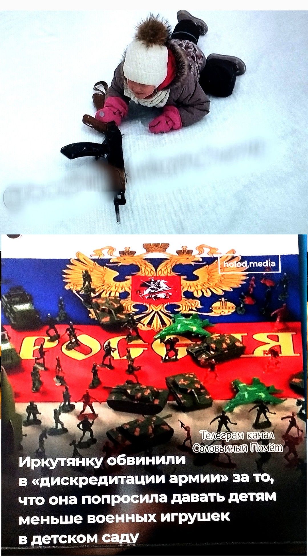 Иркутянщ обвинили в дискредитации армии за то что она попросила давать детям меньше воециых игрушек в детском саду