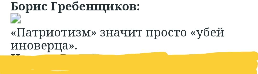 Борис Гребенщиков Патриотизм знаъшт просто убей иноверца