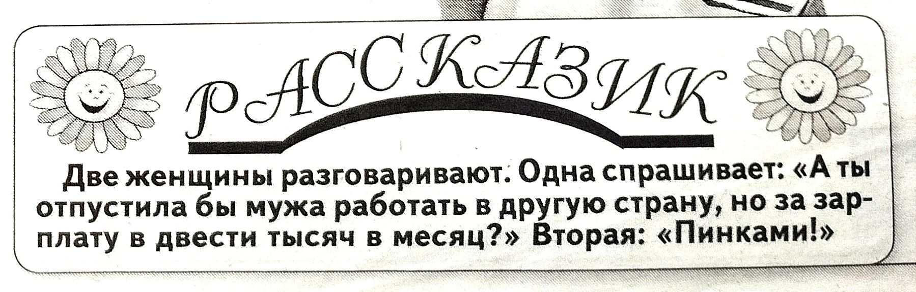 Две женщины рцювари аю Одна спрзшипы Аш опупипя бы мужа рабыни в другую прану за здр ну в дпни в месяц Вторая Пиинииь