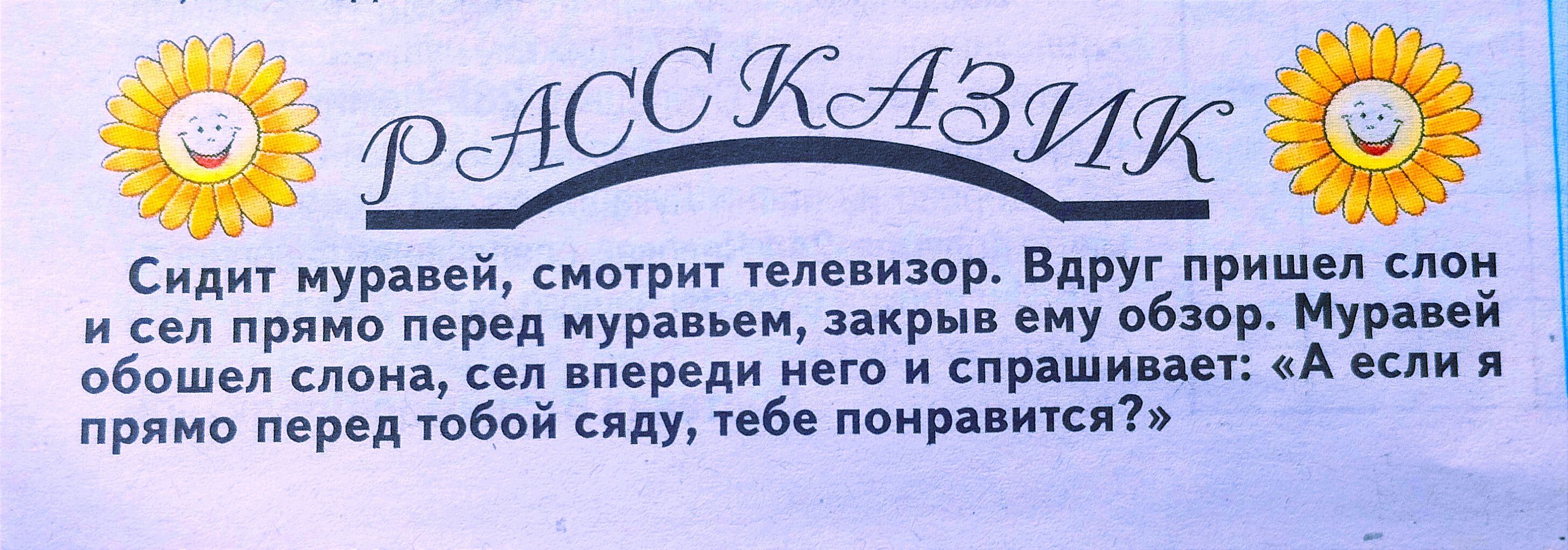 Фуа9 сид иурдвей сиочри пле извр Вдруг приш л слои и прямо перед ну закрыв ему 0630 мур ий обошел слона псреци о и сл А и и прямо перед юбпй иду ЦБ истратил