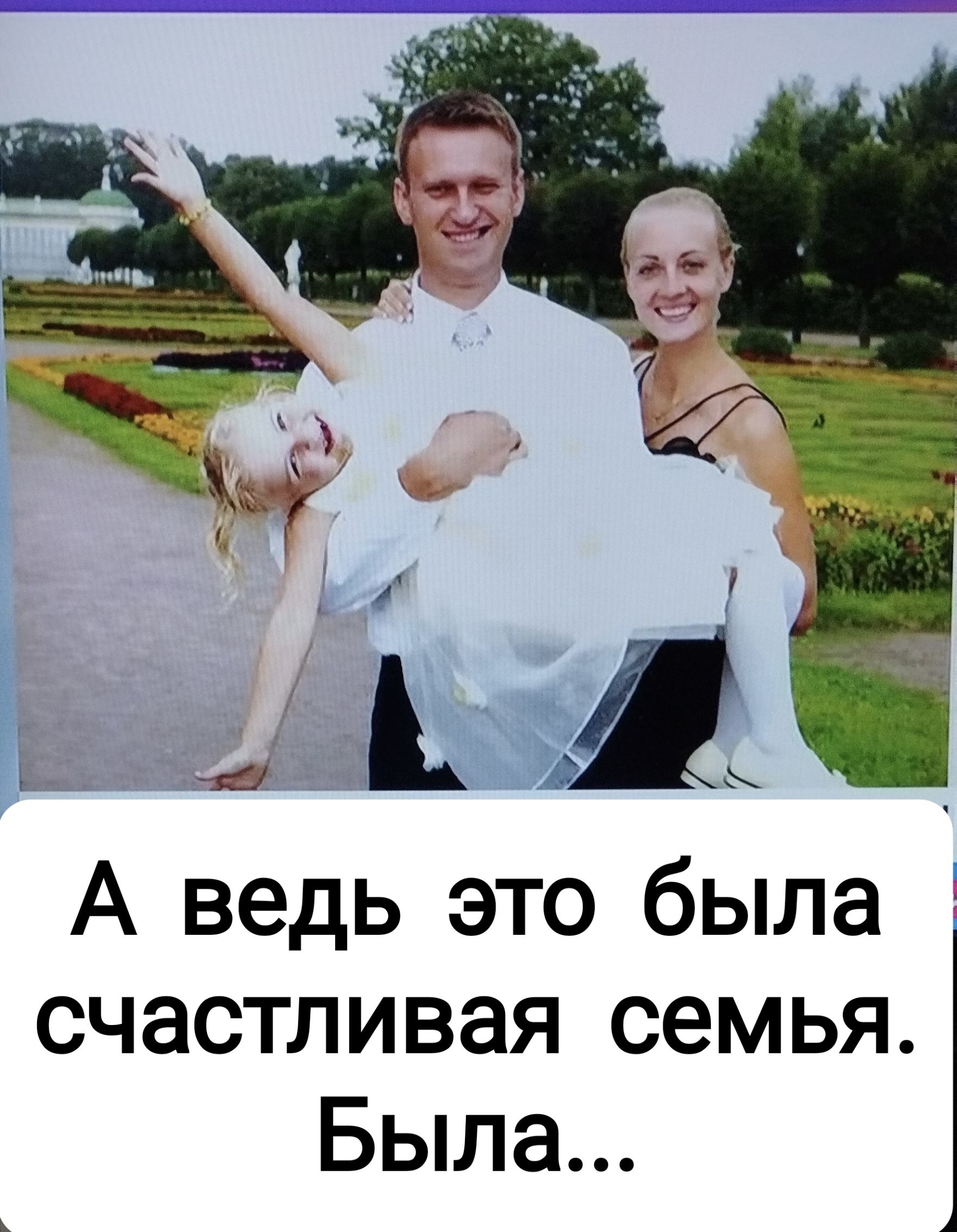 А ведь это была счастливая семья Была