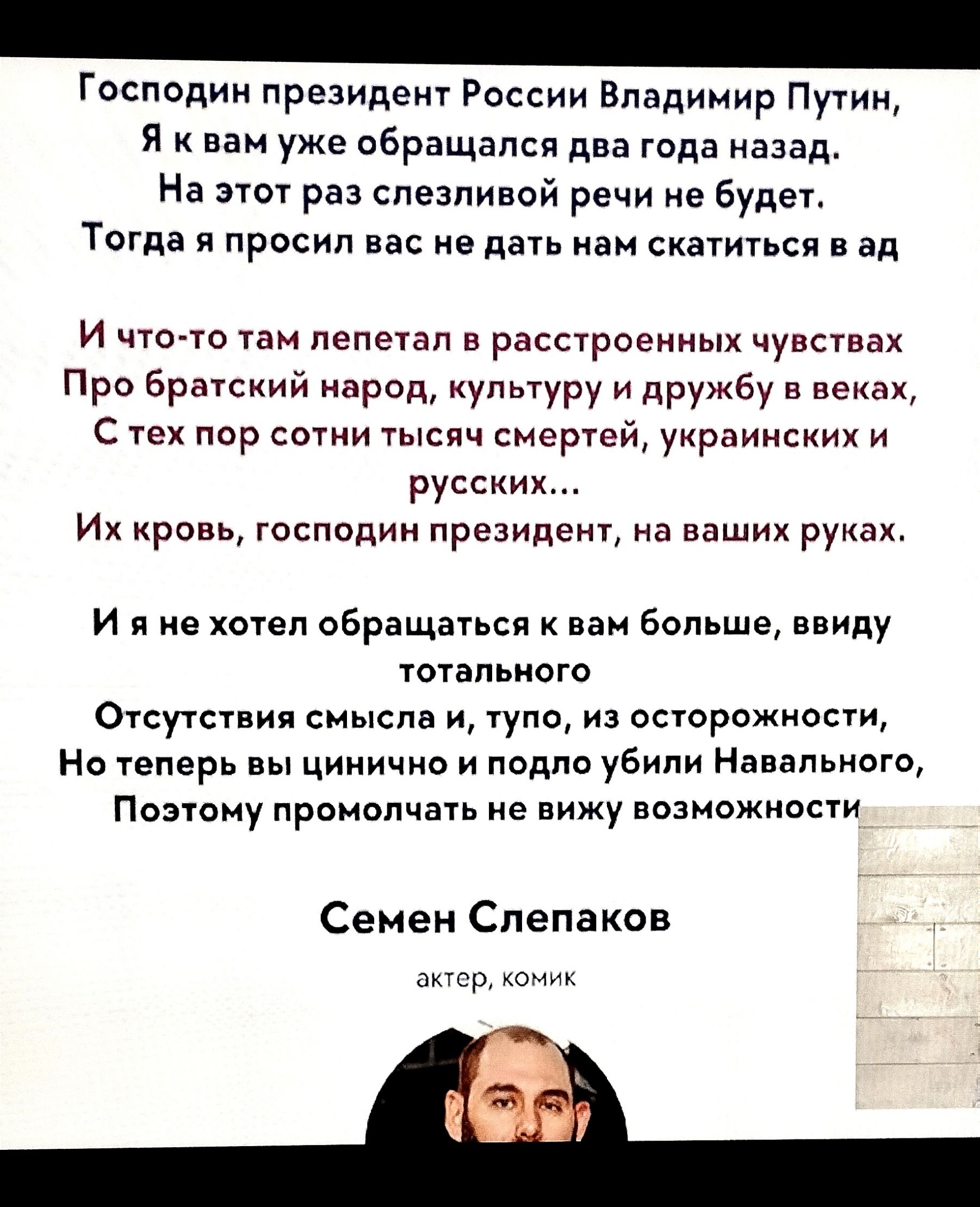 Господин президент России Владимир Путин я к ван уже обращался два года назад На этот раз спезпивой речи не будет Тогда и просил не дать нам скатиться в ад и чта то тан пепетап в рассроенных чувствах Про братский народ иупатуру и дружбу в векаи с тех пор сотни Тысяч смете украинских и русских и ироаь тоспрдии президенУ на ваших руках и я не хотел обращаться к вам больше ввиду тотапьиотр Отсутствия