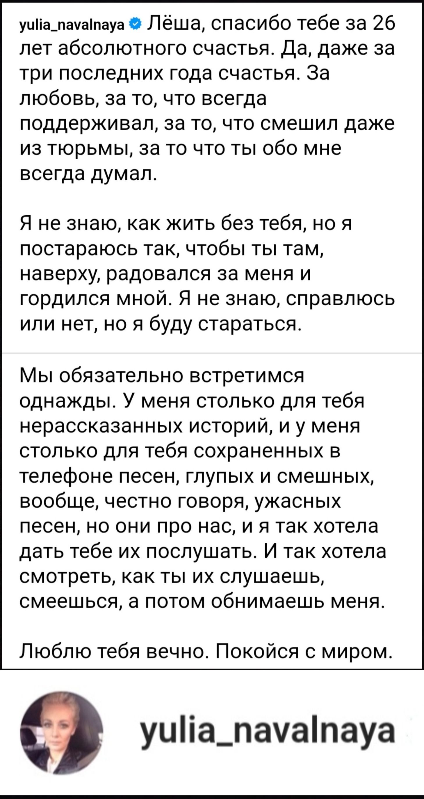 уиіащауапауа Лёша спасибо тебе за 26 лет абсолютного счастья да даже за ТрИ ПОСЛЕДНИХ года СЧЗСТЬБЪ За любовь за то что всегда поддерживал за точто смешип даже из тюрьмы за то что ты обо мне всегда думал Я не знаю как жить без тебя но я постараюсь так чтобы ты там наверху радовался за меня и гордился мной Я не знаю справлюсь или нет но я буду стараться Мы обязательно встретимся однажды У меня стол