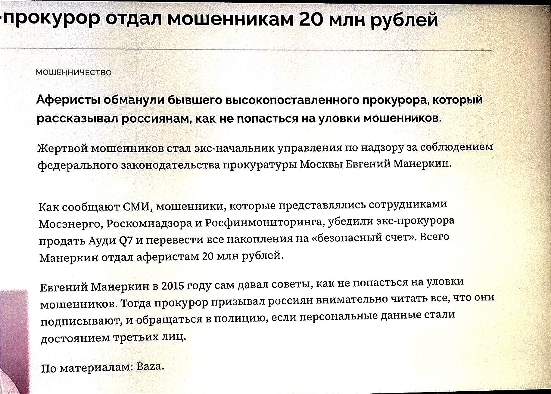 прокурор отдал мошенникам го мм рублей м ем и мнммт проити темп ш и шум и ту ш ш 7 пайщики и фаеры пив ттщрщиты Инк5щщсипшшикипптцепиппшяпикьит руциишиц миокардаРапткищпуяиихфииипиьппуинп и щ ради пиэт вдышиттам Жицкиімдпершк2п15иипішкпппц нциьшппьсиияупвши наш Мшпгщгпрпршмпдрпщили штттщтш ппцписыпшиибрішпсиуМининешипгпшпышыеціпиметли кшщ пошти Ё