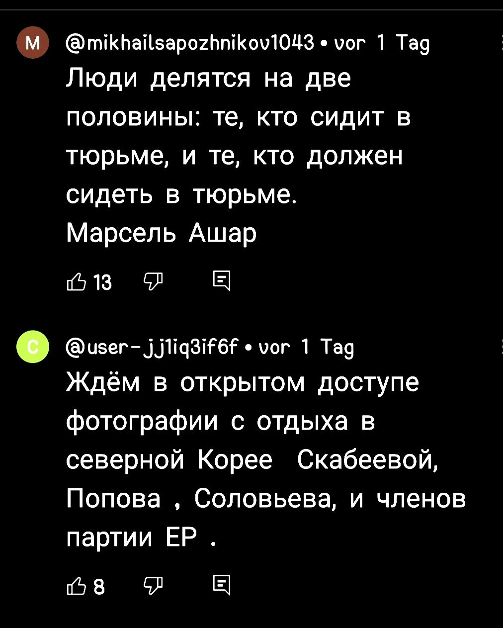 тіКЬаіізароиппіКвиЮЦЗтог 1 Тау ЛЮДИ делятся на две половины те кто сидит в тюрьме и те кто должен СИДЕТЬ В тюрьме Марсель Ашар 1391 цзег жіЧЗігег иог 1 Тея Ждём в открытом доступе фотографии с отдыха в северной Корее Скабеевой Попова Соловьева и членов партии ЕР шта