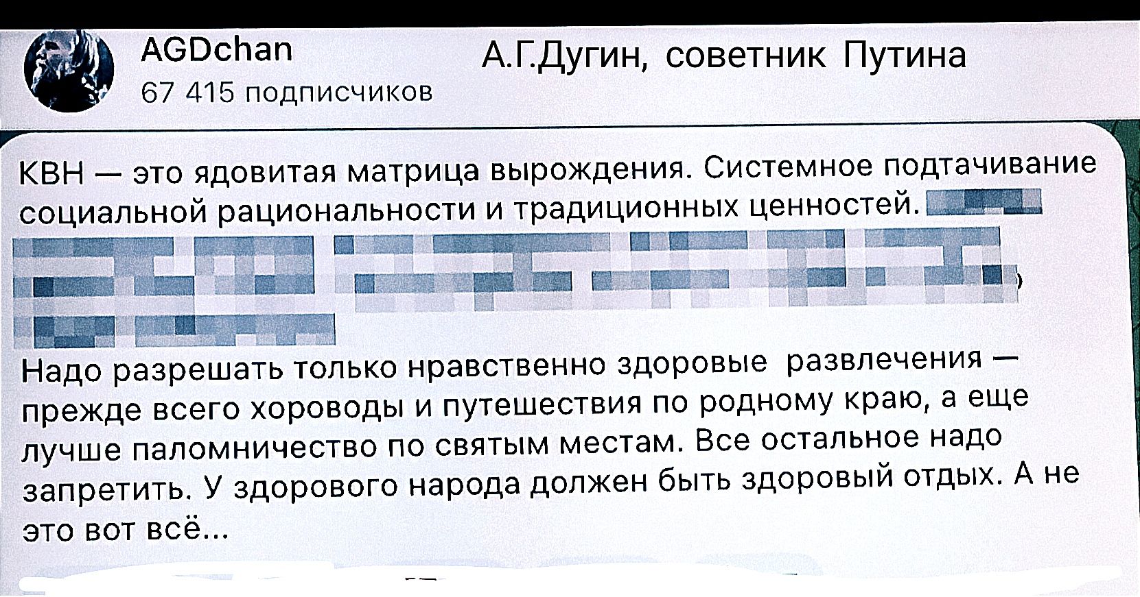 квн _ эш ядовшая мвтвица вырождении Системное пошачипаиие социальной рациональности и градициоцных цениостй __ ЕЪ Надо разрешать только нвявотвоннв здоровые развлечения прежде всего хороводы и путешествии по родипму краю а еще лунше паломничество по святым местам Еее остальное надв запретить у адороввгп народа должен выть здаровый щдых в но это вот все