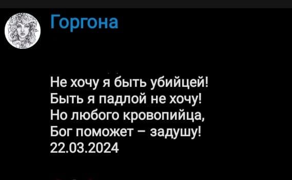 Горгона Не хочу я быть убийцей Быть я падлой не хочу Но любого кровопийца Бог поможет задушу 22032024