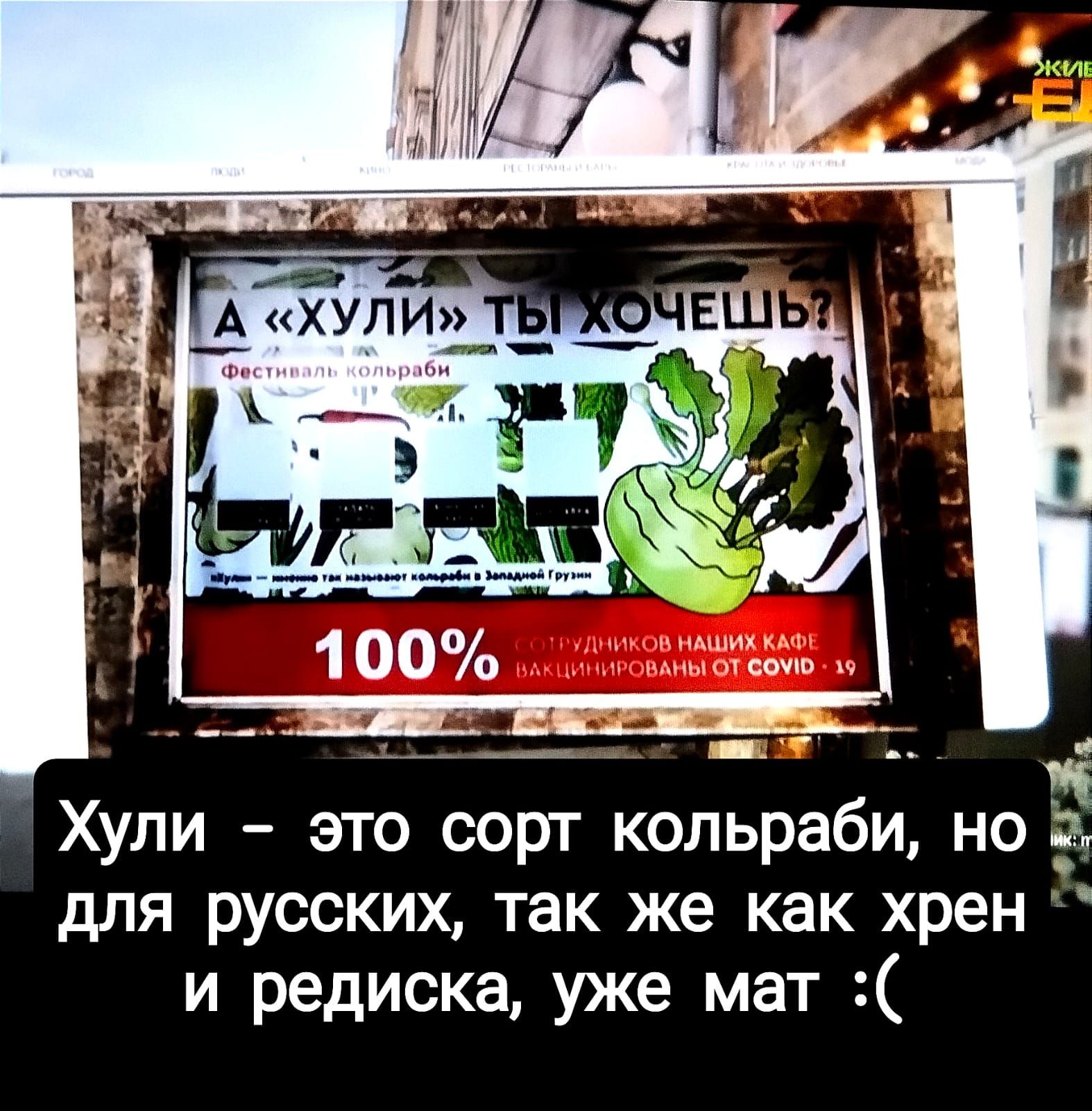 Хули это сорт кольраби но 5 для русских так же как хрен и редиска уже мат