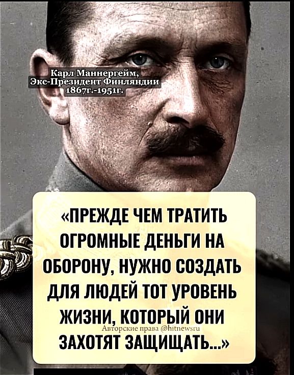 ПРЕЖДЕ ЧЕМ ТРАТИТЬ ОГРОМНЫЕ ДЕНЬГИ НА ОБОРОНУ НУЖНО СОЗДАТЬ ДЛЯ ЛЮДЕЙ ТОТ УРОВЕНЬ ЖИЗНИ КПЮРЫИ ОНИ ЗАХОТЯТ ЗАЩИЩАТЬ