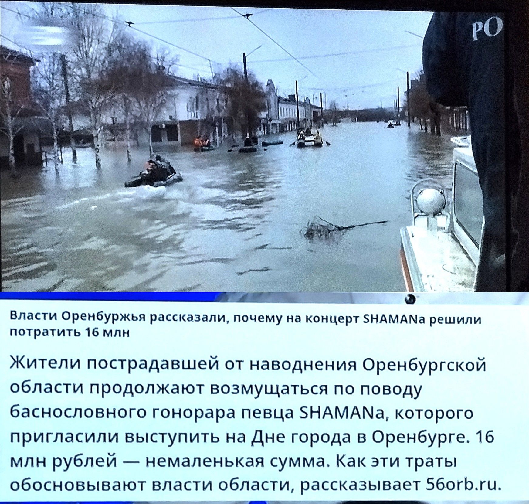 шт Власти Оренбуржья рассказали почему на концерт НАМАМа решили потратить 16 мли Жители пострадавшей от наводнения Оренбургской области продолжают возмущаться по поводу баснословного гонорара певца НАМАМа которого пригласили выступить на Дне города в Оренбурге 16 млн рублей немаленькая сумма Как эти траты обосновывают власти области рассказывает 5б