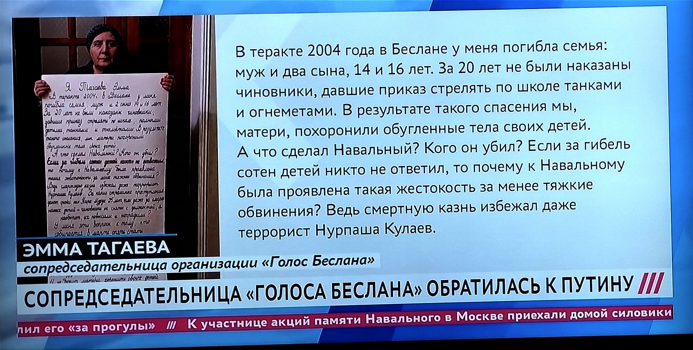 В теракте 2004 года в Беслане у неня погибла семыя мужнава сына д4 и 16 лет За 20 лет не были накозаны иновники давшие приказ стрелять то шиоле танками исгиеметами Вр Метери похоронили обусленные тела сяоих детей лал Навальный Кого ен уби Если з2 микто не отовтал т почему к Новальному была прсявлена такая жестокость за мемее тексие ння Ведь смертну