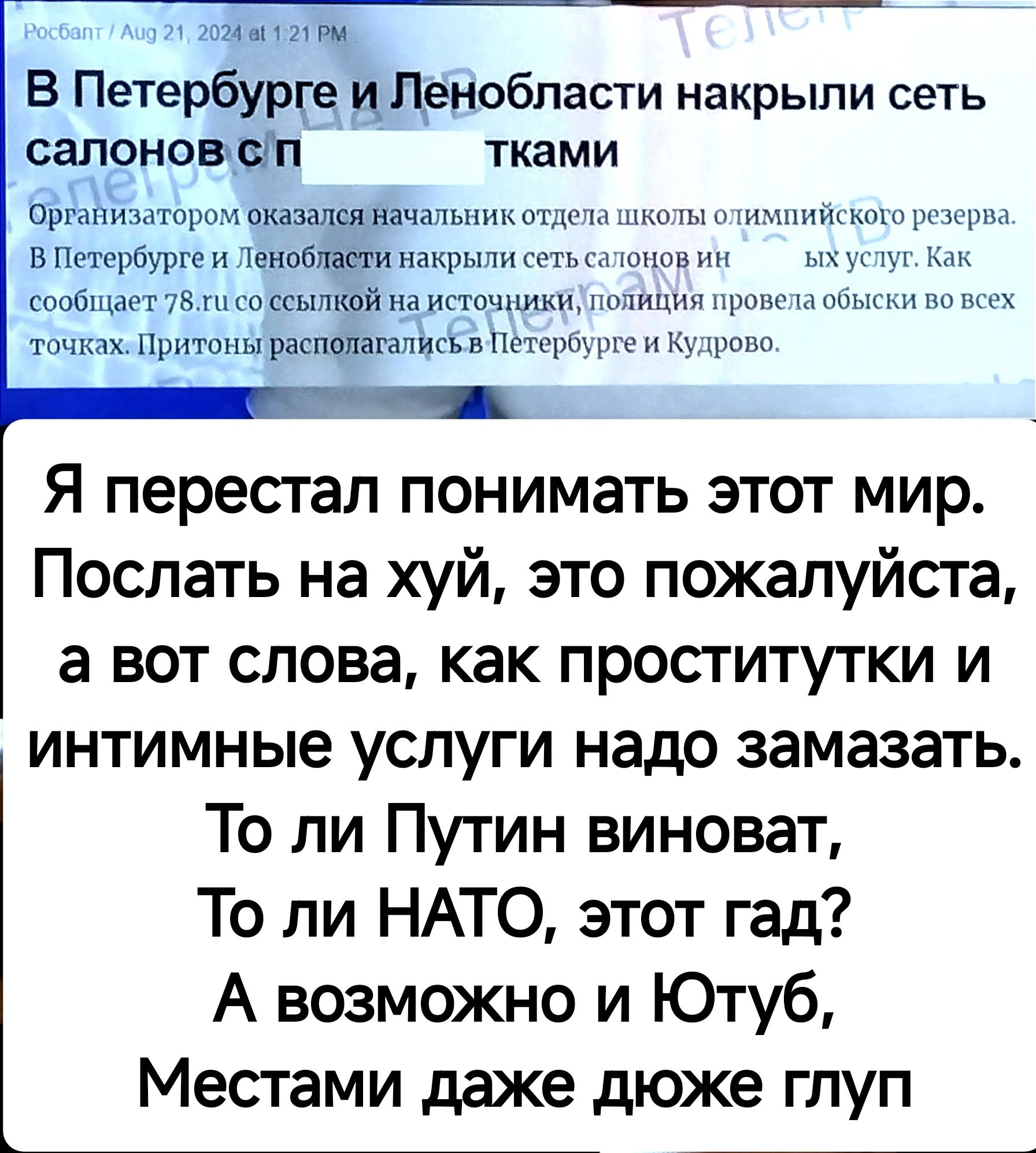 оМ оТР В Петербурв ЁЦенпбпасти накрыли сеть салонов ст тками ло И ельникотдела школы олимпийскоко резерна ВПетербургей накрыли сетьсалоцовин ыхуспуг Как сообщает 78ги со есыл на источники лолиЦия провела обыски во всех олнонОСй В пКа тен Кудво о О Я перестал понимать этот мир Послать на хуй это пожалуйста а вот слова как проститутки и интимные услу