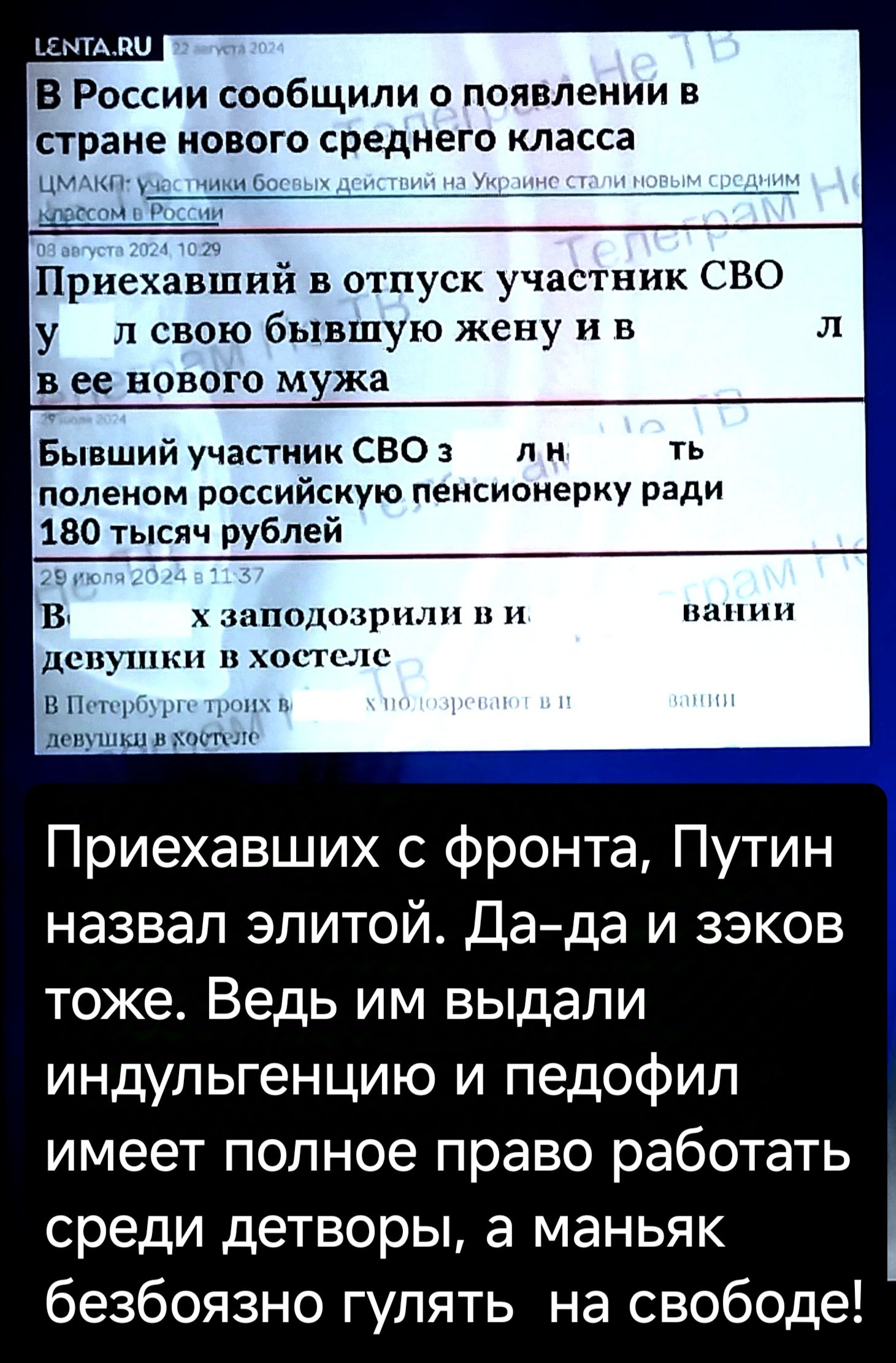 ЦЕМТА НО В России сообщили о появлении в стране нового среднего класса Иф боевых дейсто Приехавшии в отпуск участник СВО у л свою бывшую жену и в л в ее нового мужа Бывший участник СВОз лн поленом российскую пенсионерку ради 180 тысяч рублви х заподозрили ви вании девушки в хост _девушц в кослуте Приехавших с фронта Путин назвал элитой Да да и зэко