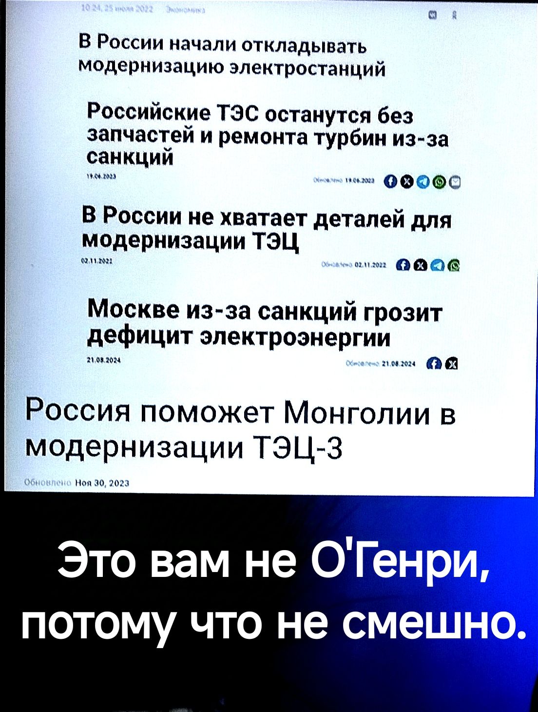 В России начали откладывать модернизацию электростанций Российские ТЭС останутся без запчастей и ремонта турбин из за санкций нное 909090 В России не хватает деталей для одернизации ТЭЦ овов Москве из за санкций грозит дефицит электроэнергии Т Т Россия поможет Монголии в модернизации ТЭЦ З Это вам не О потому что не смещ