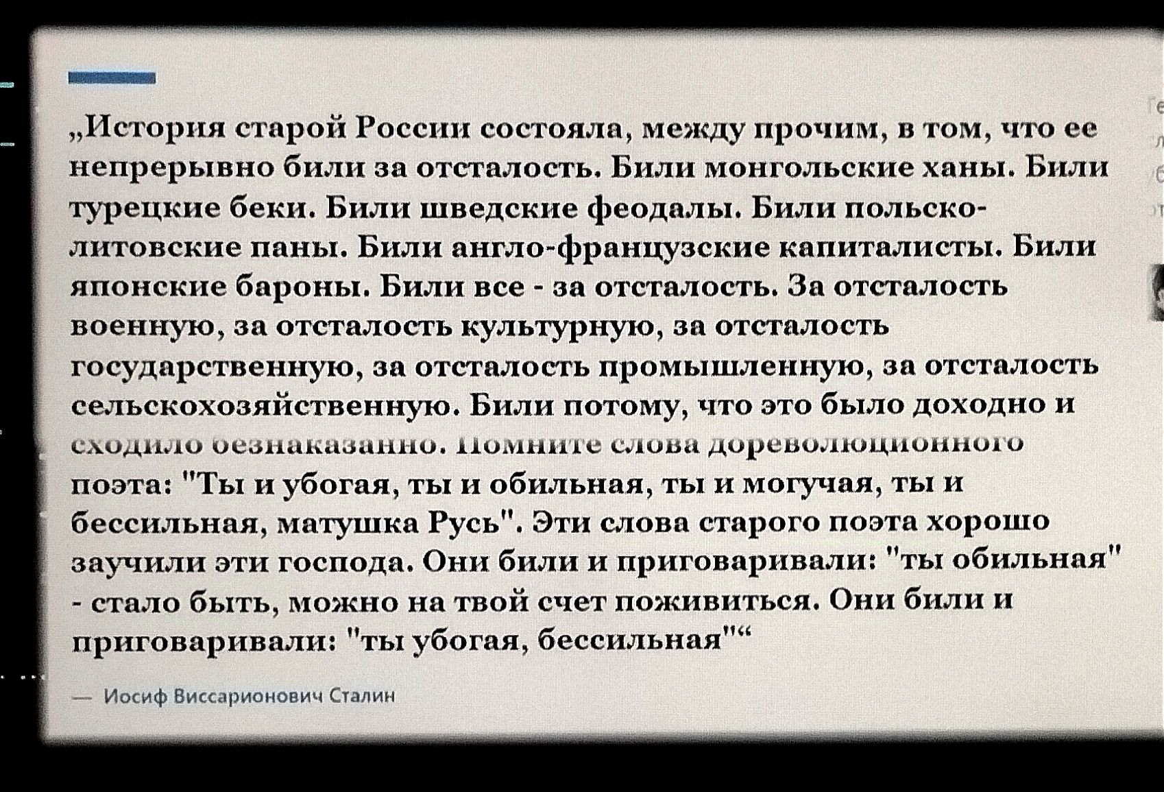 Бил ь промышленную за отсталость что это было доходно и поэта Гы и убогая ты и обильная ты бессильная матушка Русь Эти слова заучили эти господа Они били и приговаривал стало быть можно на твой счет поживиться О приговарива ч убогая бессильная оота хорошо ты обильная били