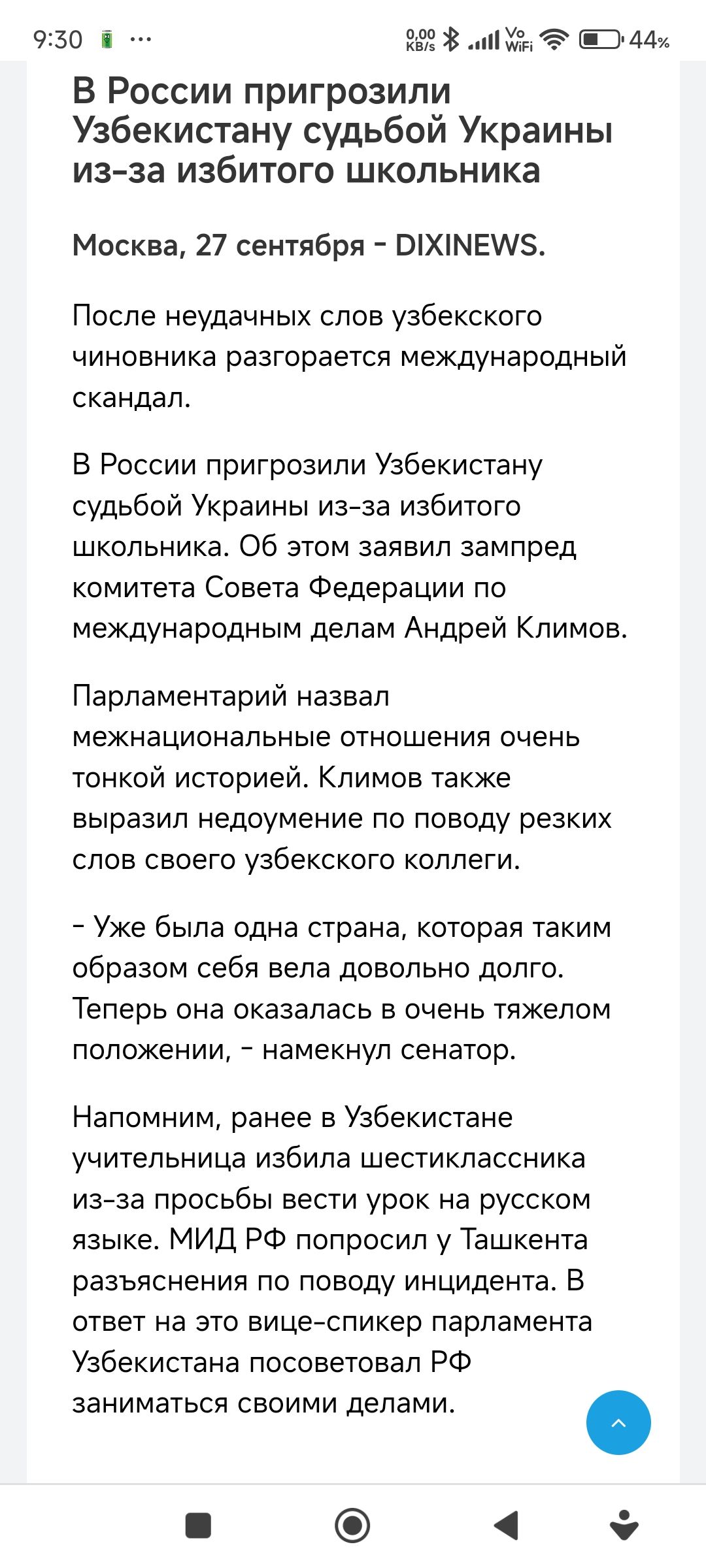 930 8 аи Аах В России пригрозили Узбекистану судьбой Украины из за избитого школьника Москва 27 сентября ОХИМЕУ5 После неудачных слов УЗбЕКСКОГО чиновника разгорается международный скандал В России пригрозили Узбекистану судьбой Украины из за избитого школьника Об этом заявил зампред комитета Совета Федерации по международным делам Андрей Климов Па