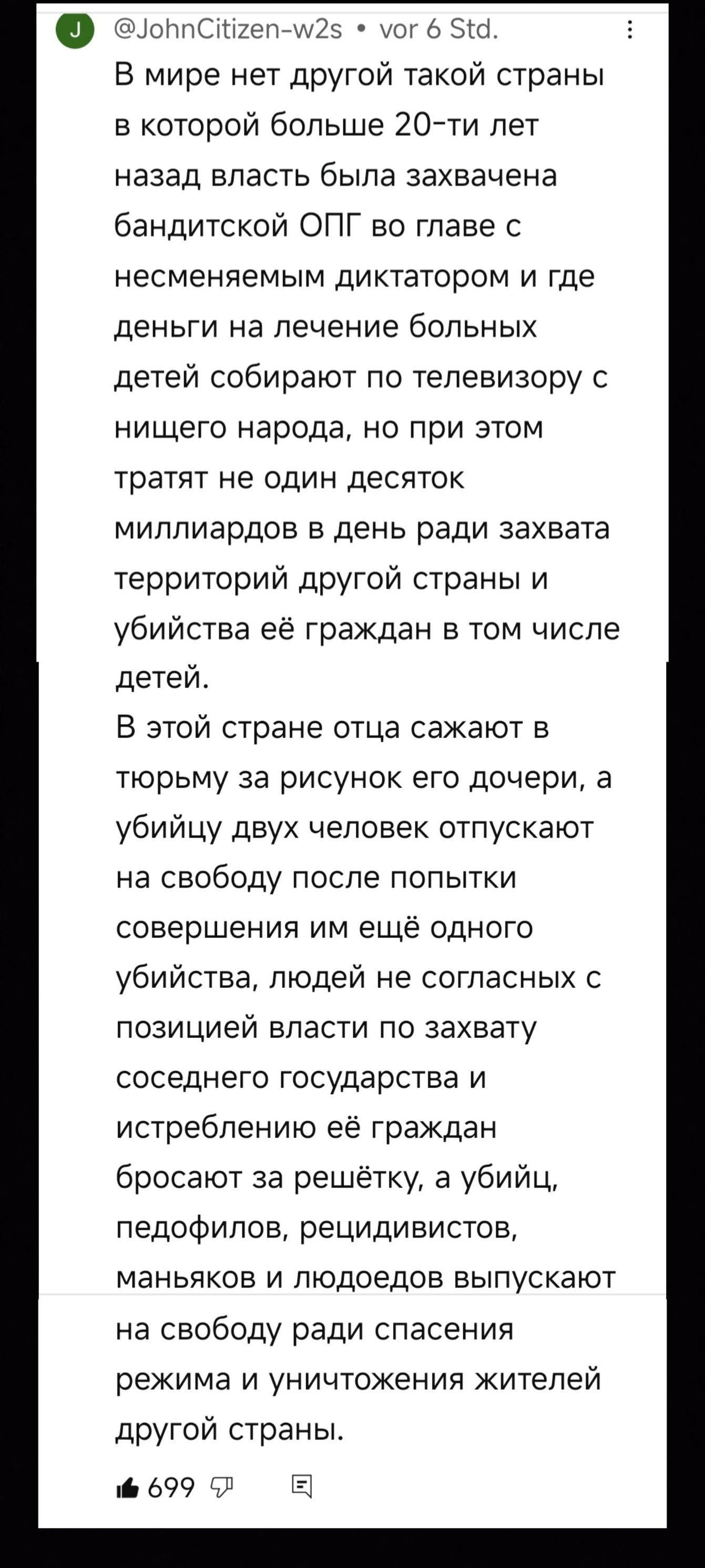 еоплСиигеп м25 ог б 514 В мире нет другой такой страны в которой больше 20 ти лет назад власть была захвачена бандитской ОПГ во главе с несменяемым диктатором и где деньги на лечение больных детей собирают по телевизору с нищего народа но при этом тратят не один десяток миллиардов в день ради захвата территорий другой страны и убийства её граждан в