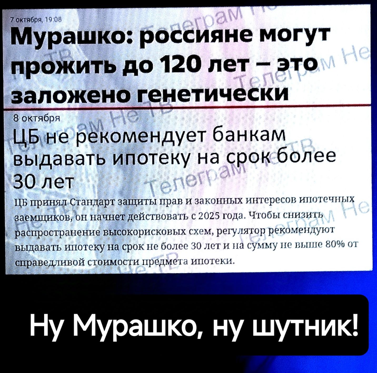 Мурашко россияне могут прожить до 120 лет это заложено генетически октября ЦБине рекомендует банкам выдавать ипотеку на срок более 30 лет Ц5 приняд Стандарт защиты прав и заком ных ваемшщиков он начнет действовать раёпространение высокорисковь ипотеку на срок не бо нвой стоимости предмета ипотеки Ну Мурашко ну шутник