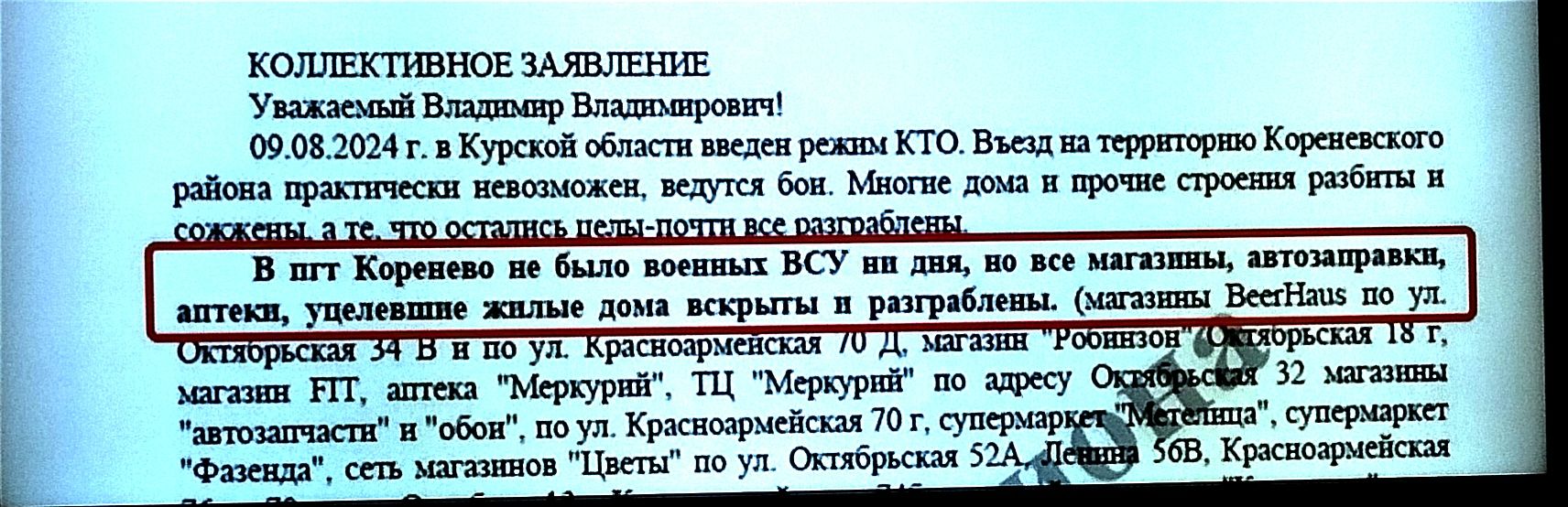 КОЛЛЕКТИВНОЕ ЗАЯВЛЕНИЕ Увзжимый Втзвор Везлооовен 0Ф08 2024г в урской облсти ледехрежны КТО Влещ на тчрриториюо Коренежкого ройока пуоктечски нежсмсжеяведуя бои Магие ма и промае стросия рт