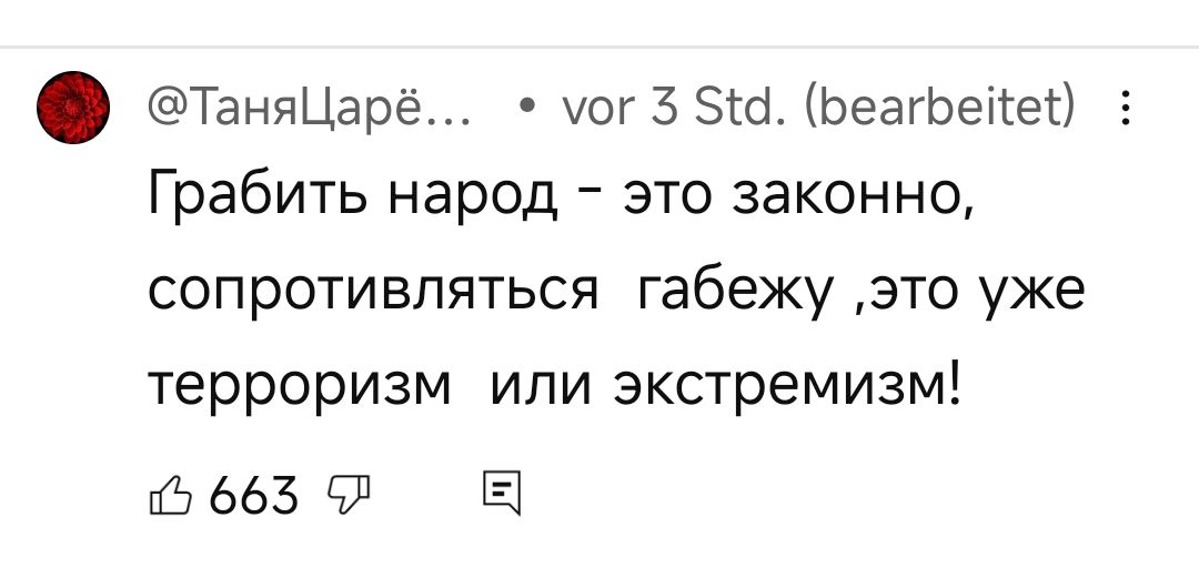 ТаняЦарё уог 3 514 Беатоейе Грабить народ это законно сопротивляться габежу это уже терроризм или экстремизм 663 6Л Е