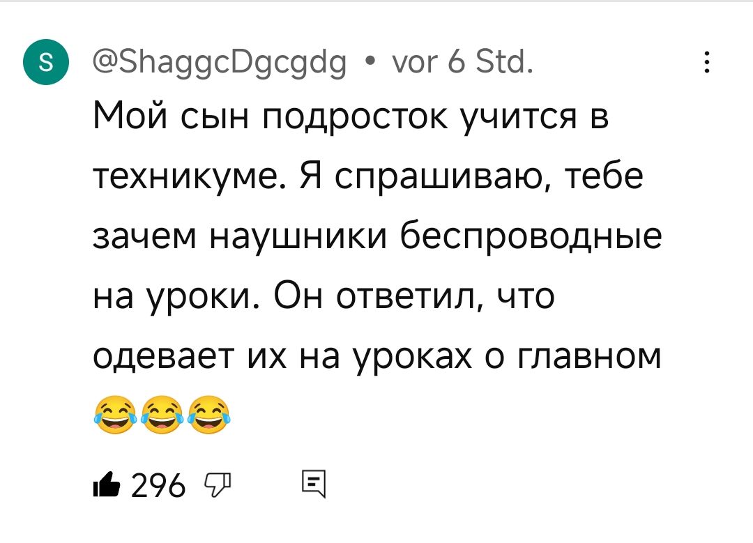 5паддсОдсддд ог 6 5 Мой сын подросток учится в техникуме Я спрашиваю тебе зачем наушники беспроводные на уроки Он ответил что одевает их на уроках о главном РОЫ Ф 296 0 Е