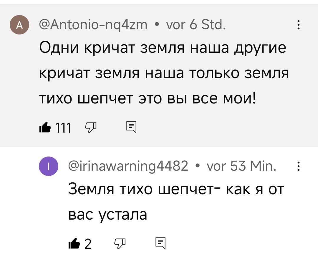 о Апото пда42т мог 6 5 Одни кричат земля наша другие кричат земля наша только земля тихо шепчет это вы все мои Г ИЦИЕ Е тпаууагттпа4482 мог 55 М Земля тихо шепчет как я от вас устала 2 Е