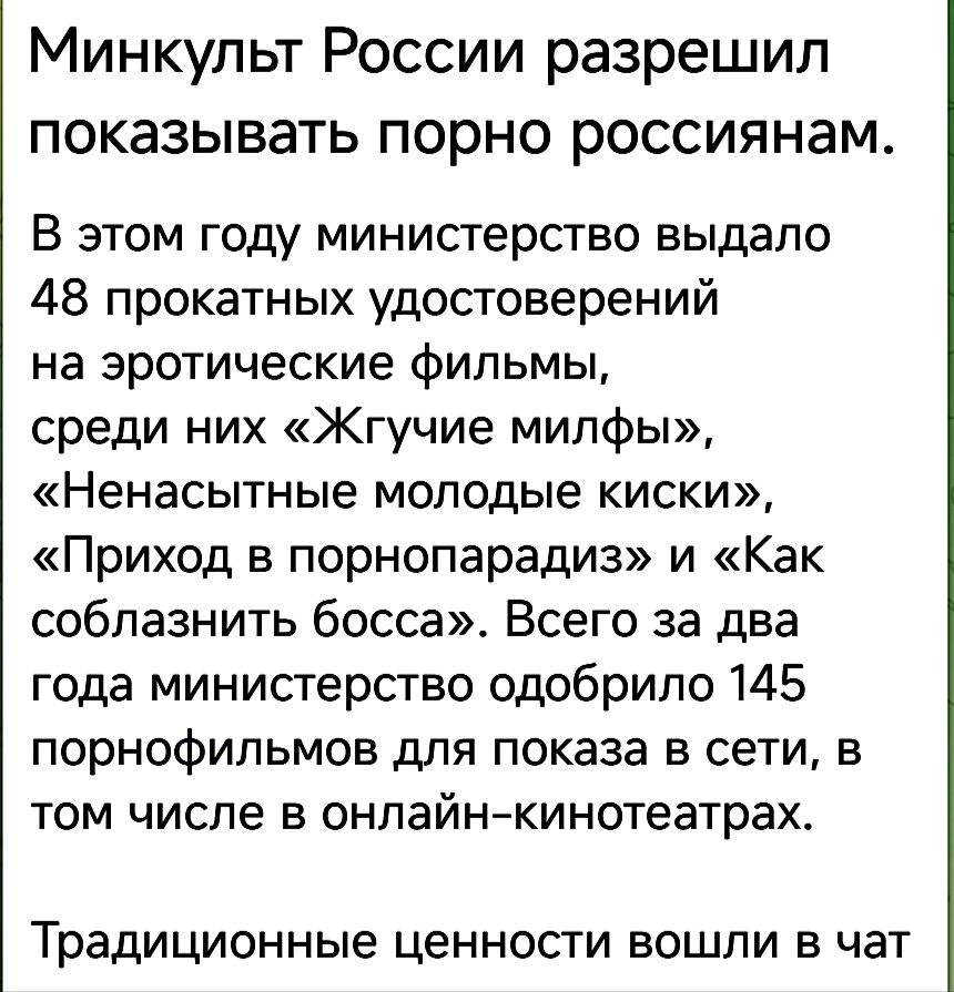 Минкульт России разрешил показывать порно россиянам В этом году министерство выдало 48 прокатных удостоверений на эротические фильмы среди них Жгучие милфы Ненасытные молодые киски Приход в порнопарадиз и Как соблазнить босса Всего за два года министерство одобрило 145 порнофильмов для показа в сети в том числе в онпайнкинотеатрах Традиционные ценн