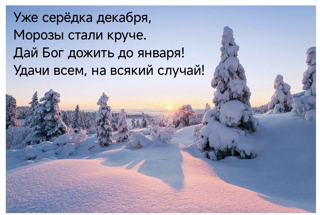 екаб М ы стали круче Дай Бог дожить до января Удачи всем на всякий случай