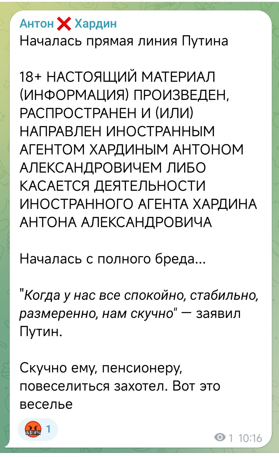 Антон Хардин Началась прямая линия Путина 18 НАСТОЯЩИЙ МАТЕРИАЛ ИНФОРМАЦИЯ ПРОИЗВЕДЕН РАСПРОСТРАНЕН И ИЛИ НАПРАВЛЕН ИНОСТРАННЫМ АГЕНТОМ ХАРДИНЫМ АНТОНОМ АЛЕКСАНДРОВИЧЕМ ЛИБО КАСАЕТСЯ ДЕЯТЕЛЬНОСТИ ИНОСТРАННОГО АГЕНТА ХАРДИНА АНТОНА АЛЕКСАНДРОВИЧА Началась с полного 6реда Когда у нас все спокойно стабильно размеренно нам скучно заявил Путин Скучно ем