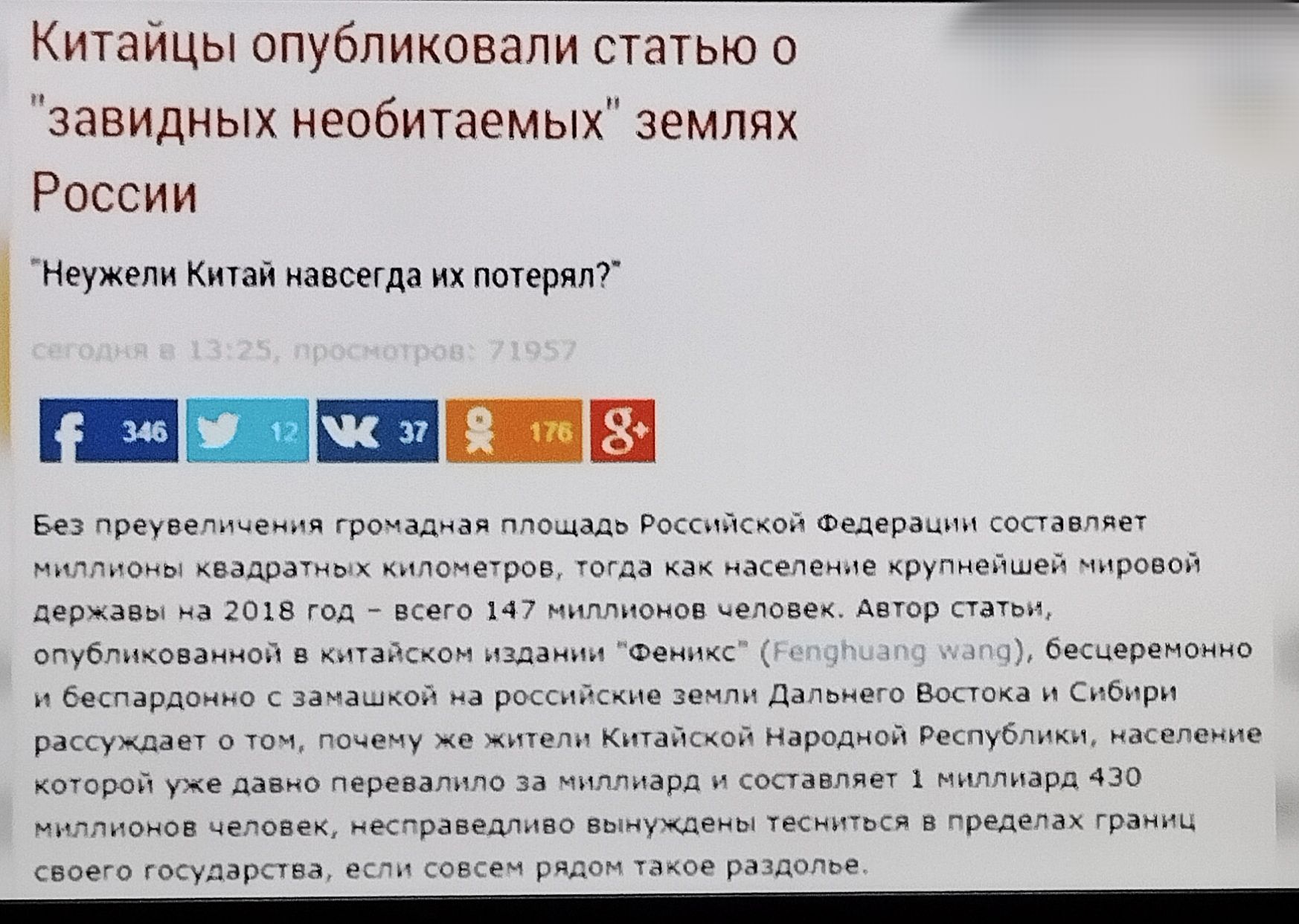 Китайцы опубликовали статью о завидных необитаемых землях России Неужели Китай навсегда их потерял ПЕЗСДИСЕ ЕН Без преувеличения громадная площадь Российской Федерации составляет миллиомы квадратных километров тогда как население крупнейшей мировой державы на 2018 год всего 147 миллнонов человек Автор статой опубликованной в кит ском издании Феникс