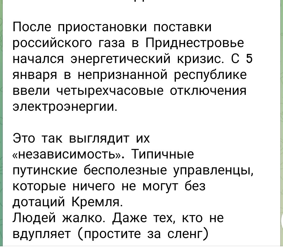 После приостановки поставки российского газа в Приднестровье начался знергетический кризис с5 января в непризнанной республике ввели четырехчасовые отключения электроэнергии Это так ВвЫыгЛЯдИТ ИХ независимость Типичные путинские бесполезные управленцы которые ничего не могут без дотаций Кремля Людей жалко Даже тех кто не вдупляет простите за сленг 