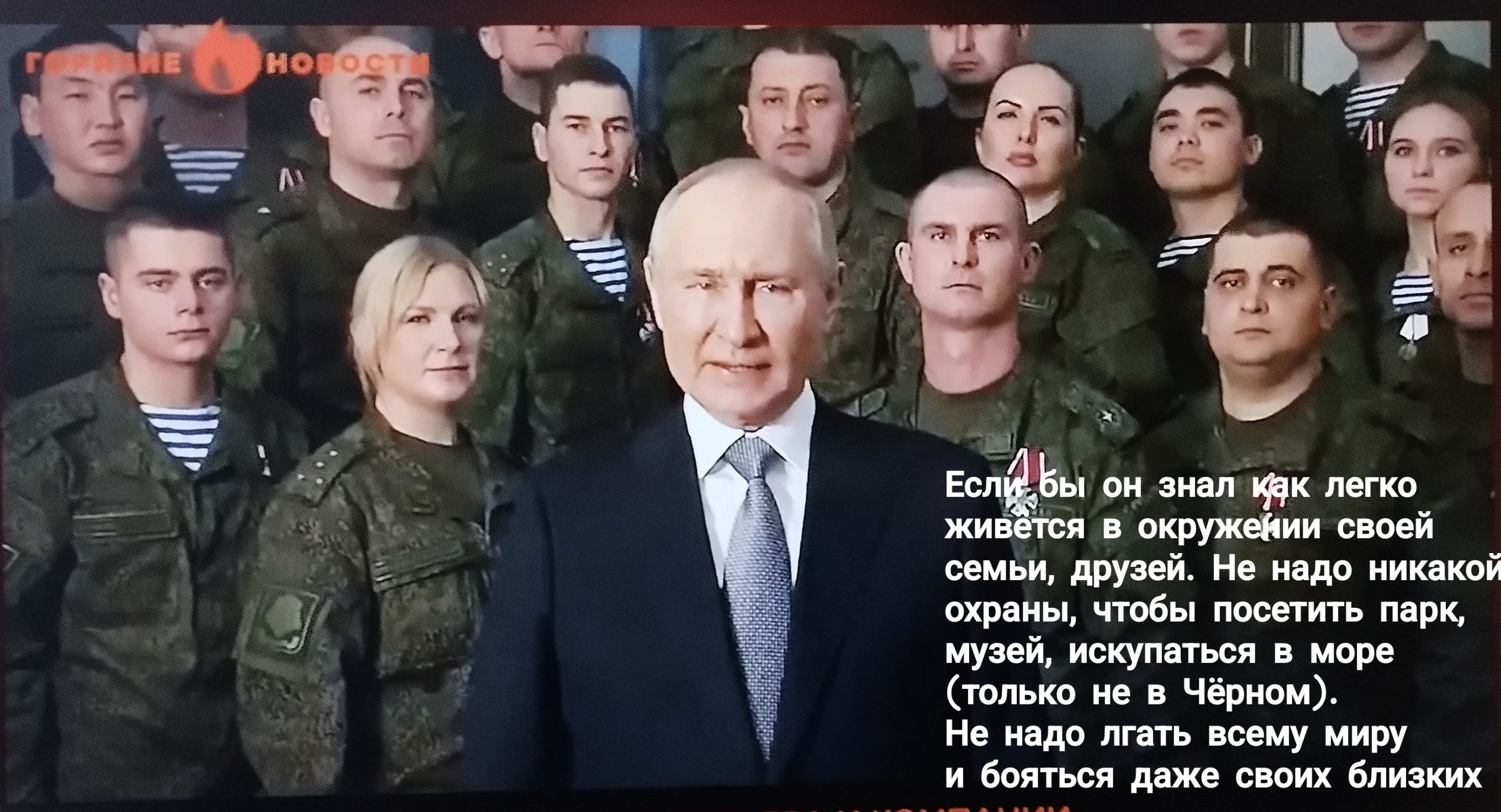 ЕЕ он энал у ле в овоей семьи друзей Не надо никакой охраны чтобы посетить парк мугей искупаться в море только не в Чёрном Н надо лгать всему миру и бояться даже своих близких