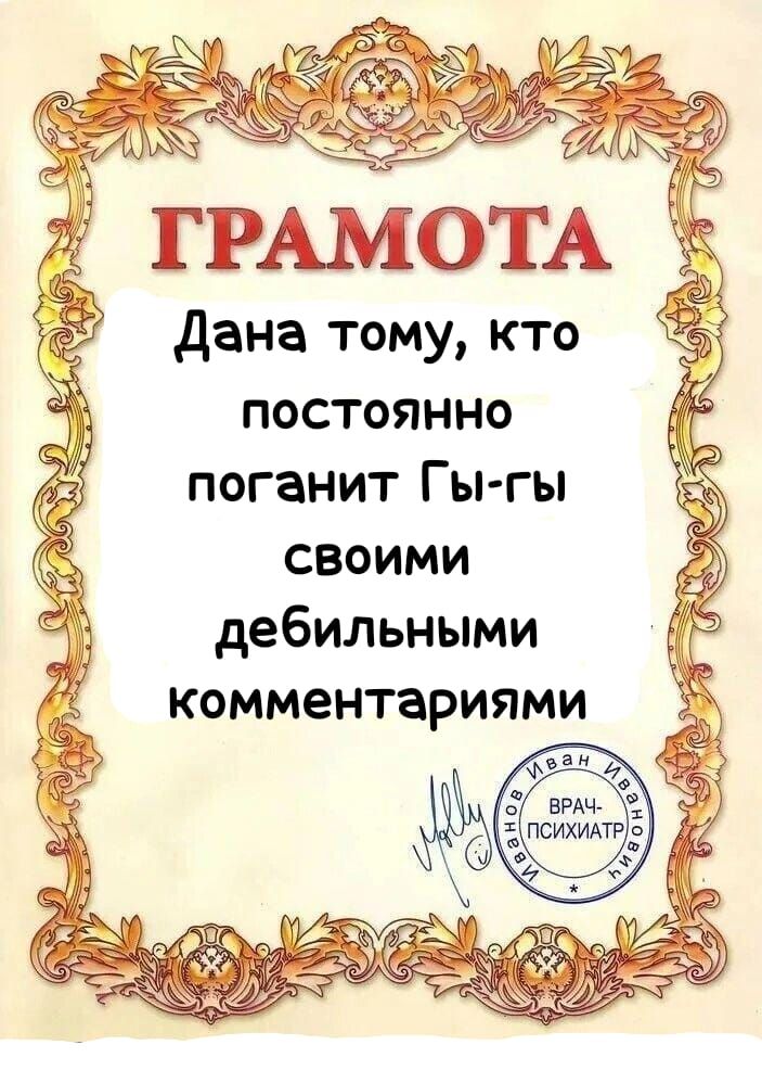 Дана тому кто постоянно поганит Гы гы своими дебильными комментариями