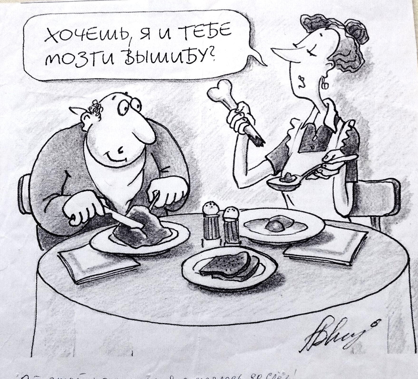 Хочешь, я и тебе мозги выпишу?