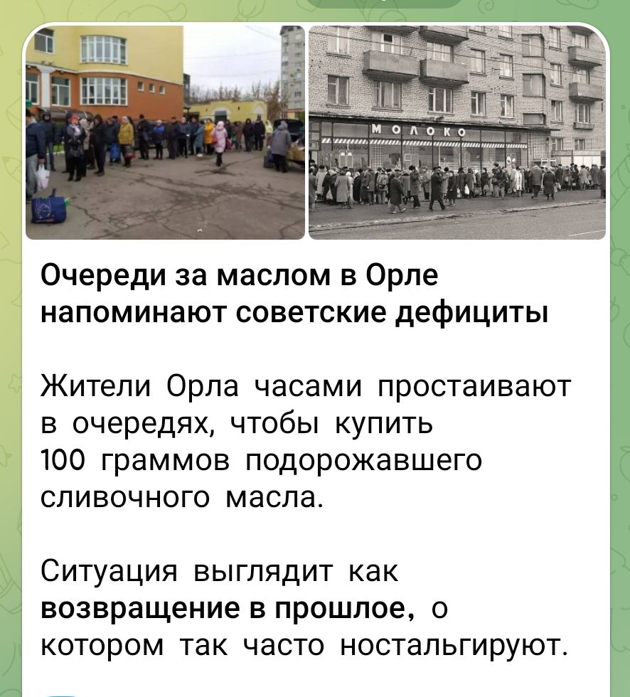 Очереди за маслом в Орле напоминают советские дефициты

Жители Орла часами простаявают в очередях, чтобы купить 100 граммов подорожавшего сливочного масла.

Ситуация выглядит как возвращение в прошлое, о котором так часто ностальгируют.