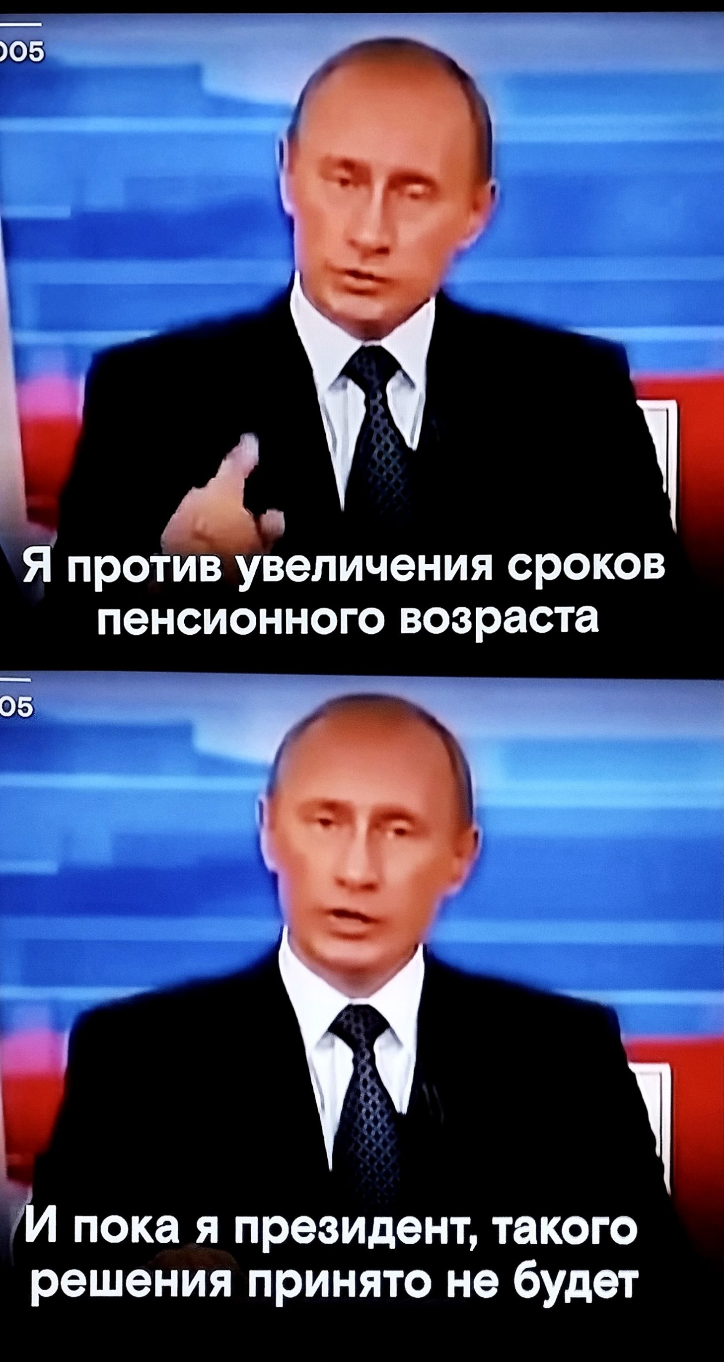 Я против увеличения сроков пенсионного возраста
И пока я президент, такого решения принято не будет