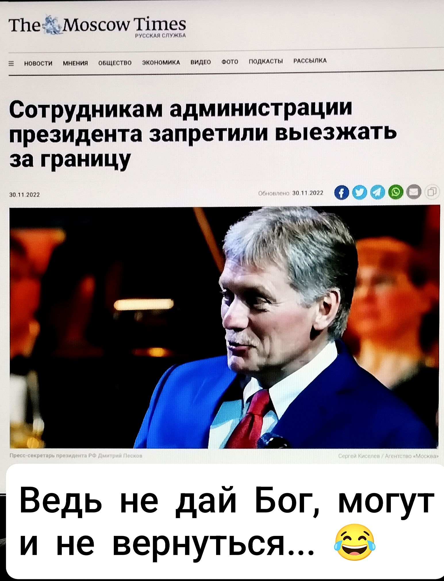Сотрудникам администрации президента запретили выезжать за границу

Ведь не дай Бог, могут и не вернуться... 😂