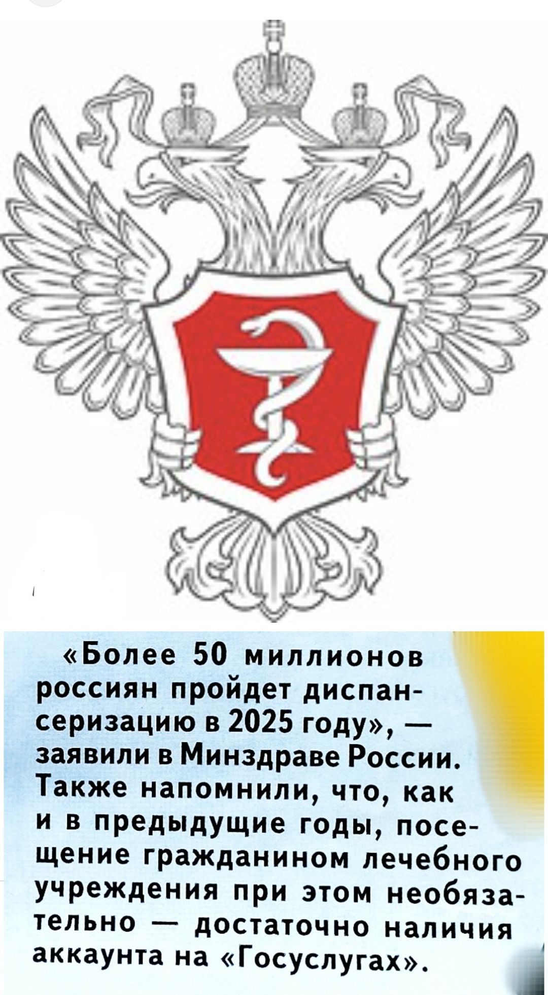 «Более 50 миллионов россиян пройдет диспансеризацию в 2025 году», — заявили в Минздраве России. Также напомнили, что, как и в предыдущие годы, посещение гражданином лечебного учреждения при этом необязательно — достаточно наличия аккаунта на «Госуслугах».