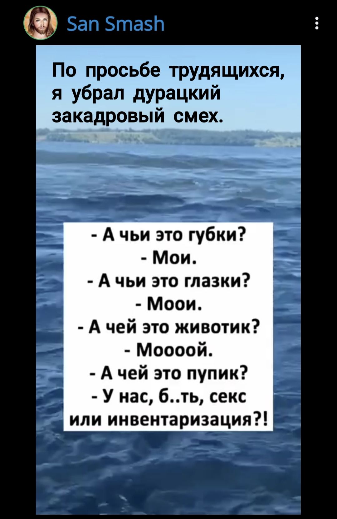 По просьбе трудящихся, я убрал дурацкий закадровый смех.

- А чьи это губки?  
- Мои.  
- А чьи это глазки?  
- Мои.
- А чей это животик?  
- Мооой.
- А чей это пупик?  
- У нас, б..ть, секс или инвентаризация?!