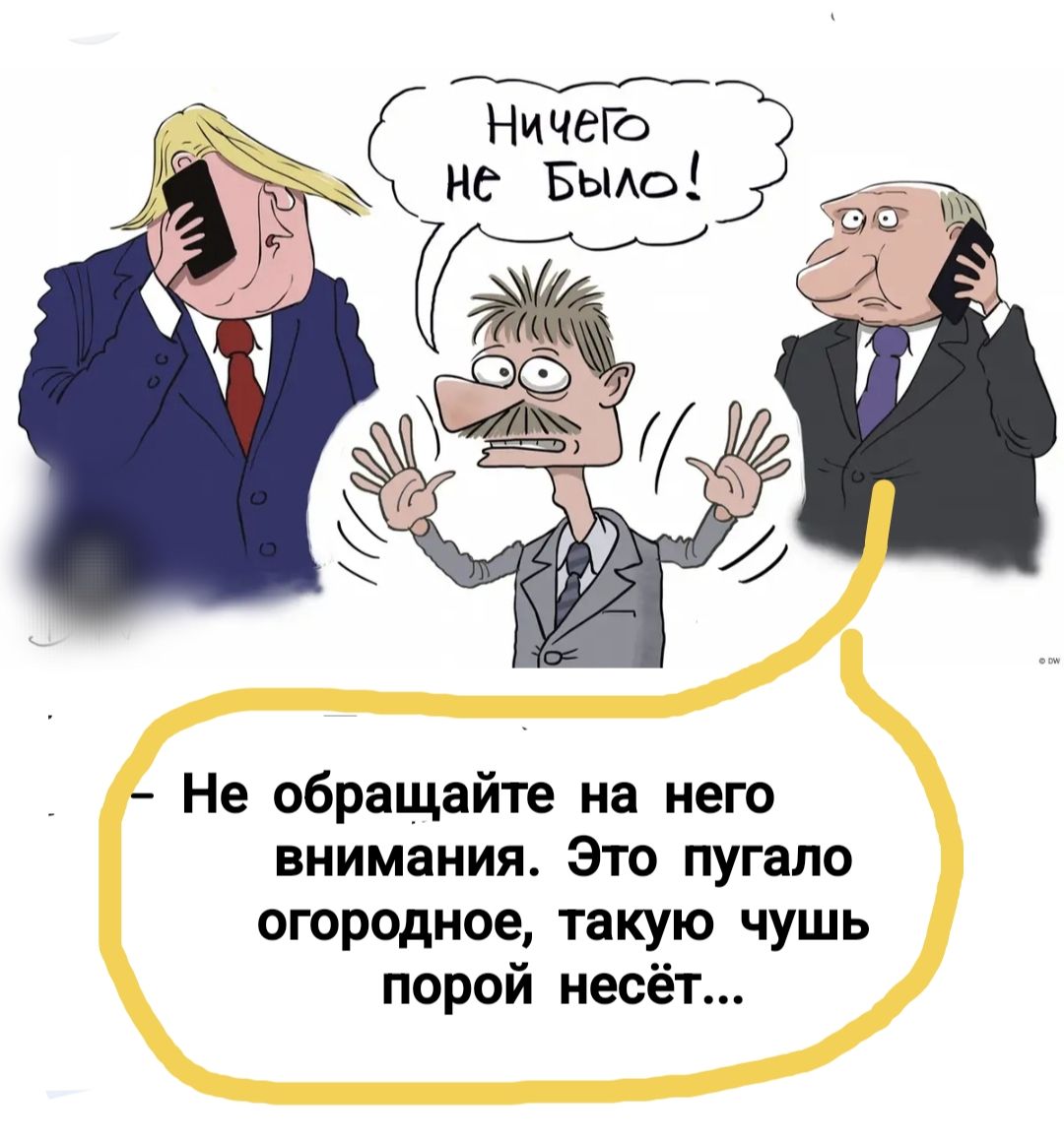 ничего не было! - Не обращайте на него внимания. Это пуга́ло огородное, такую чушь порой несёт...