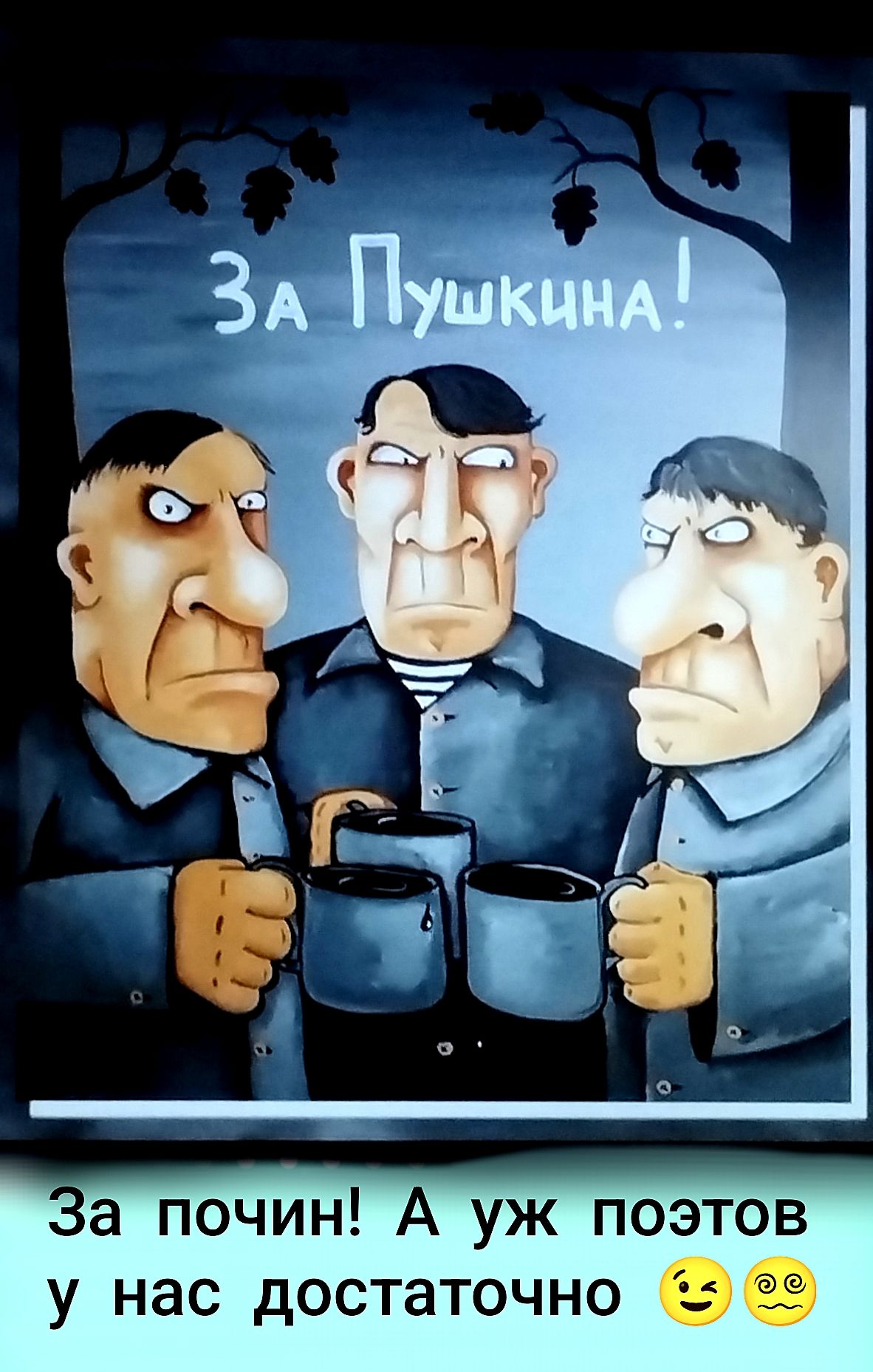 За почин! А уж поэтов у нас достаточно 😉😜