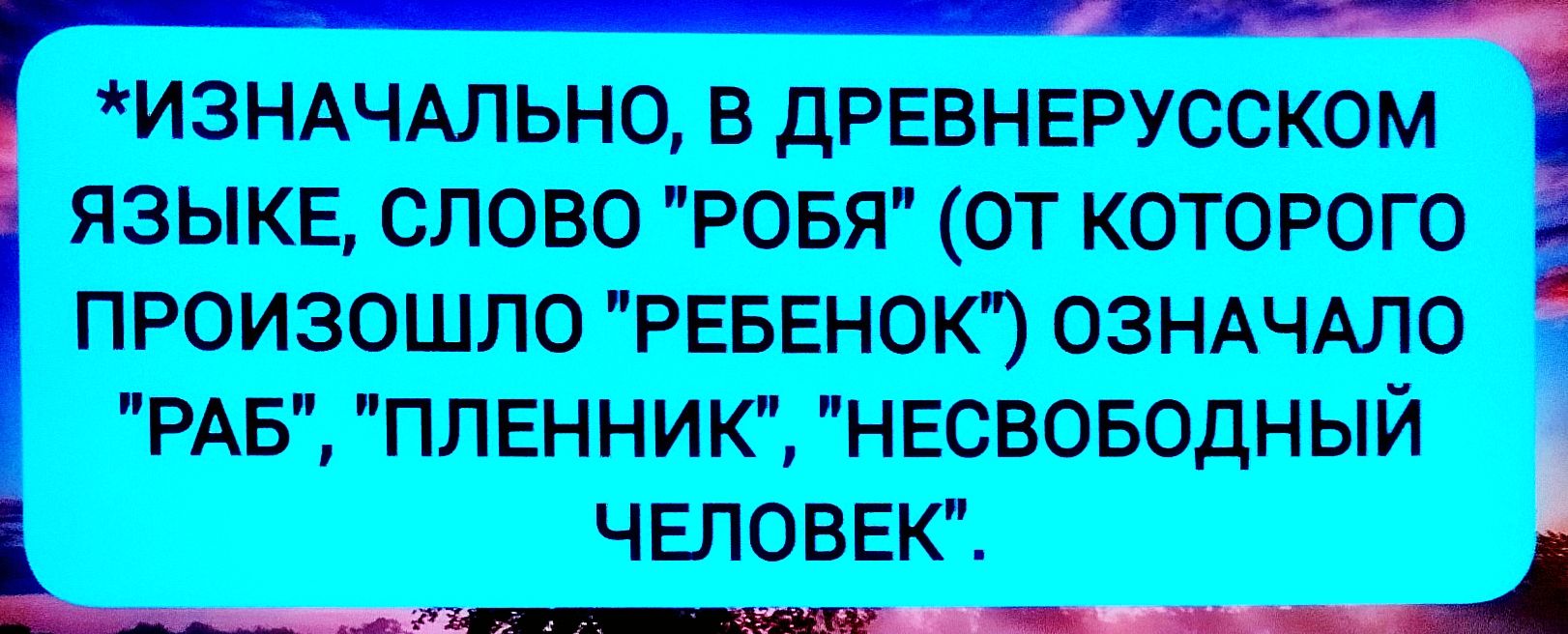 *ИЗНАЧАЛЬНО, В ДРЕВНЕРУССКОМ ЯЗЫКЕ, СЛОВО 