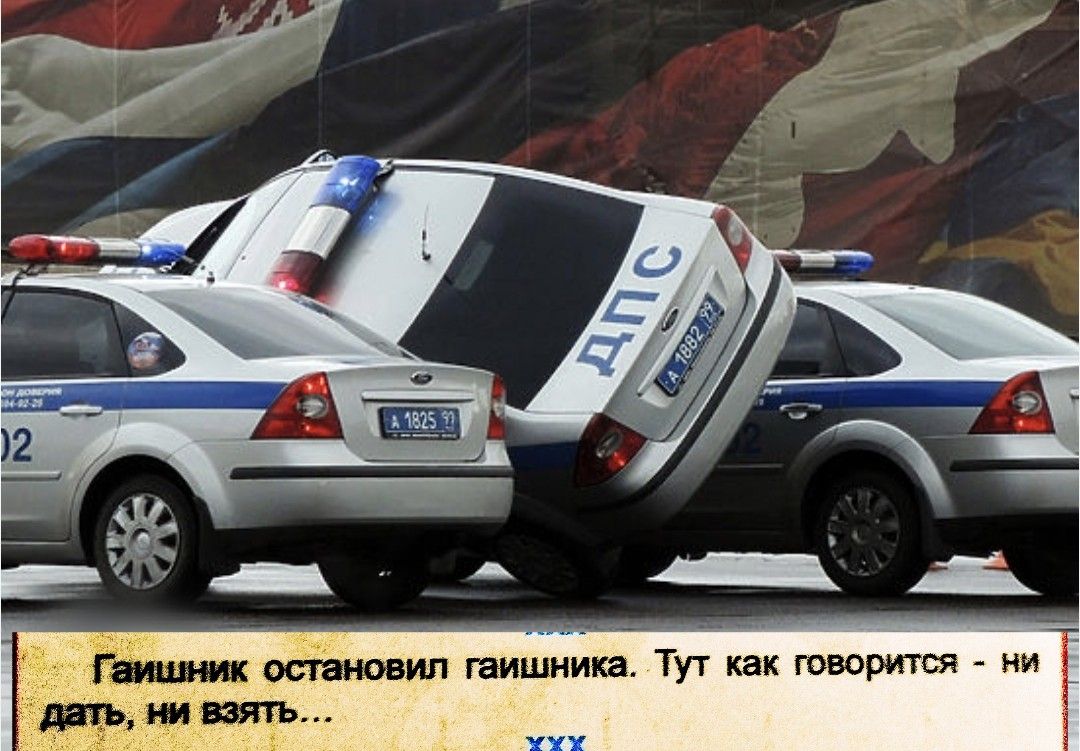 Гайшник остановил гайшинника. Тут как говорится - ни дать, ни взять...