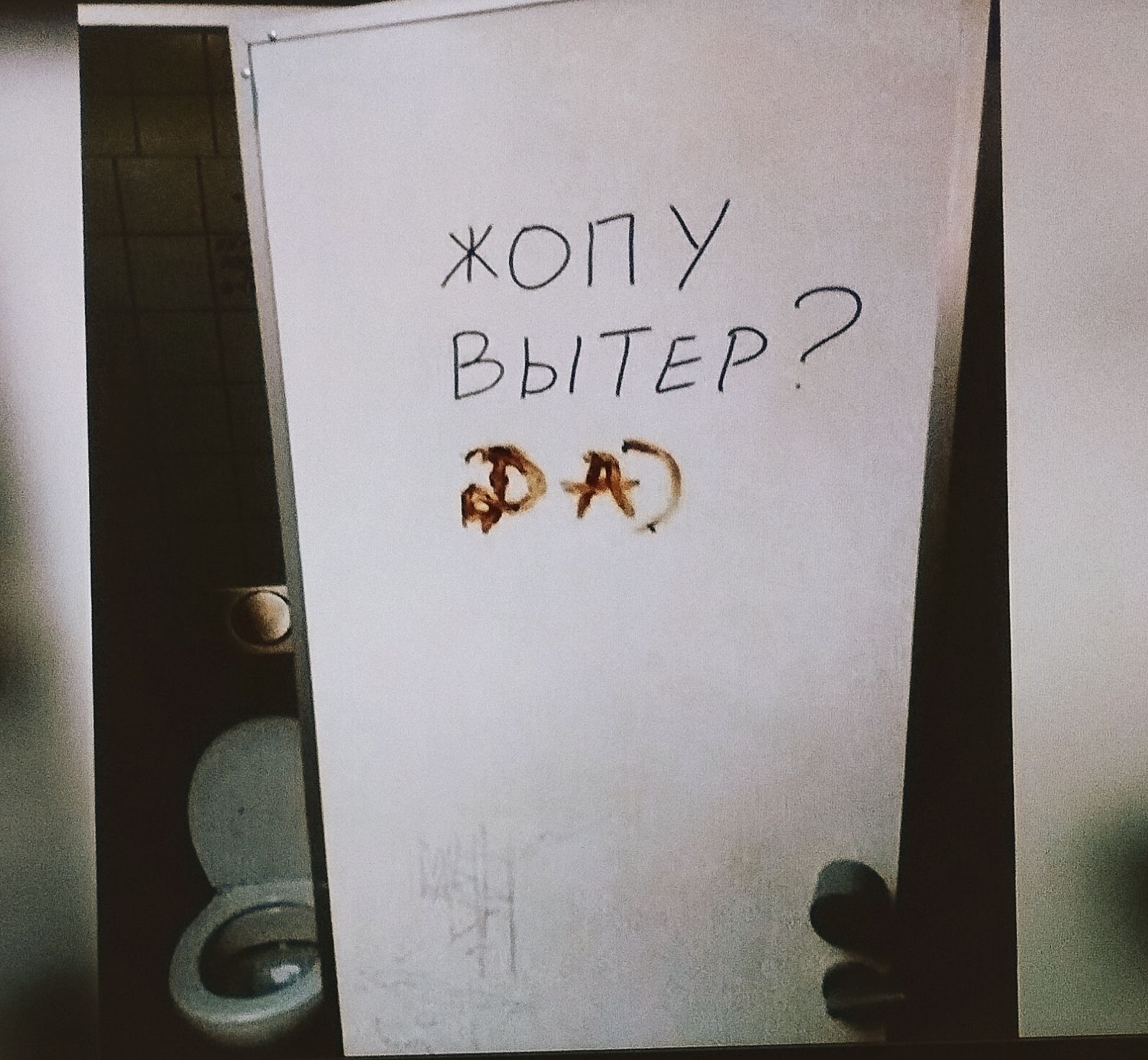 ЖОПУ ВЫТЕР?  ДА