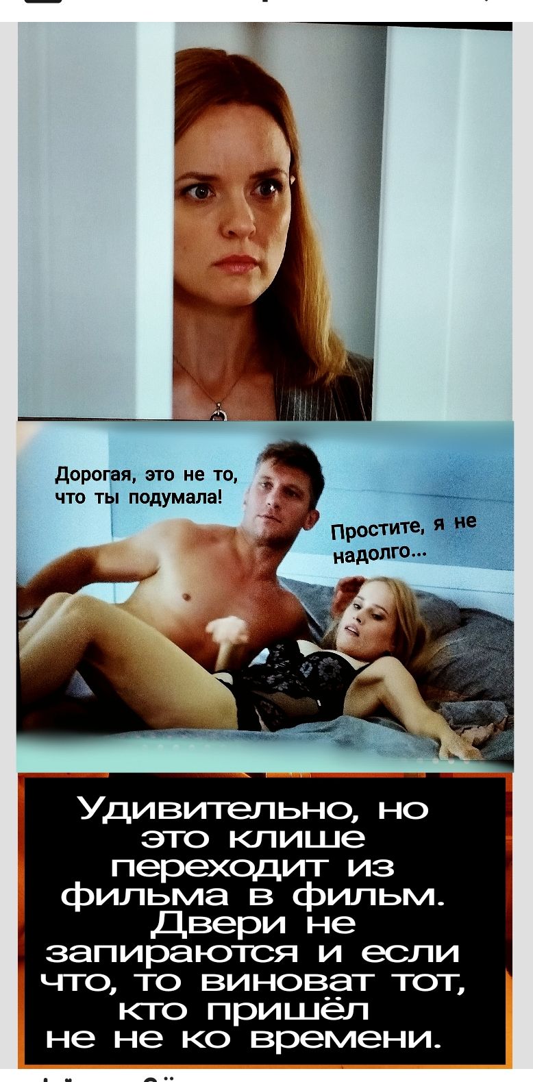 Дорогая, это не то, что ты подумала!
Простите, я не надолго...

Удивительно, но это клише переходит из фильма в фильм. Двери не запираются и если что, то виноват тот, кто пришёл не ко времени.