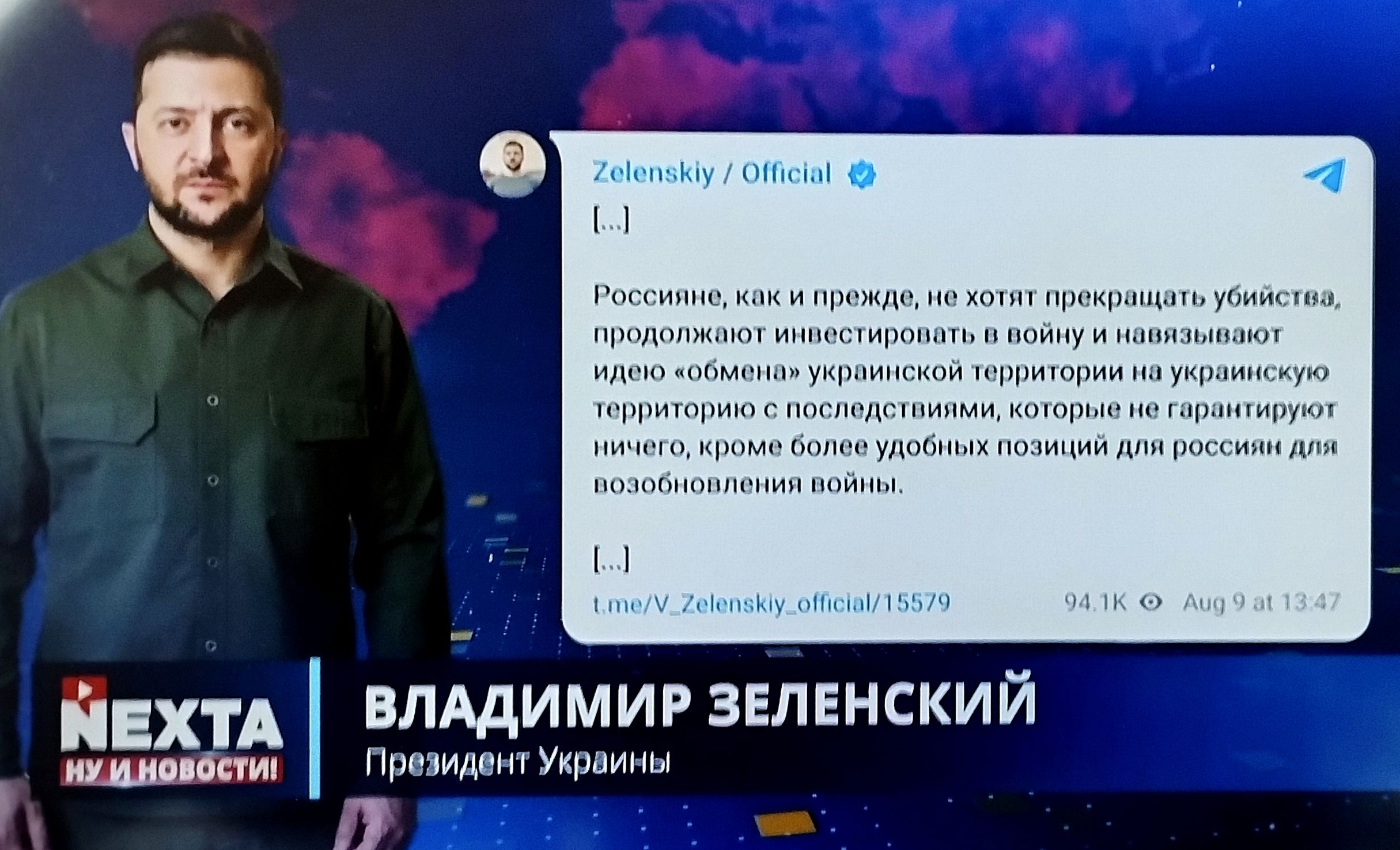 России, как и прежде, не хочет прекращать убийства, продолжают инвестировать в войну и называют идею 