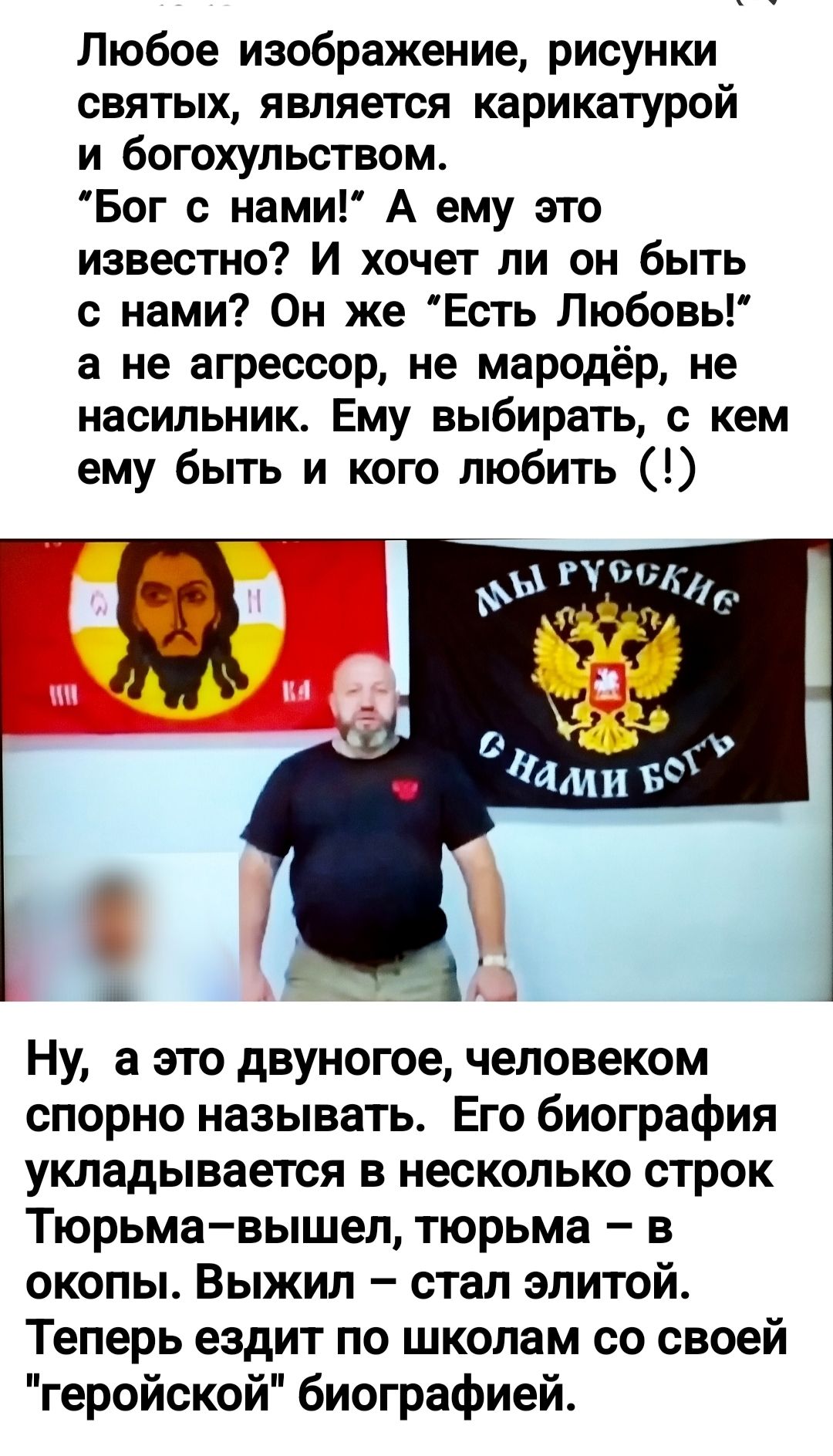 Любое изображение, рисунки святых, является карикатурой и богохульством.
