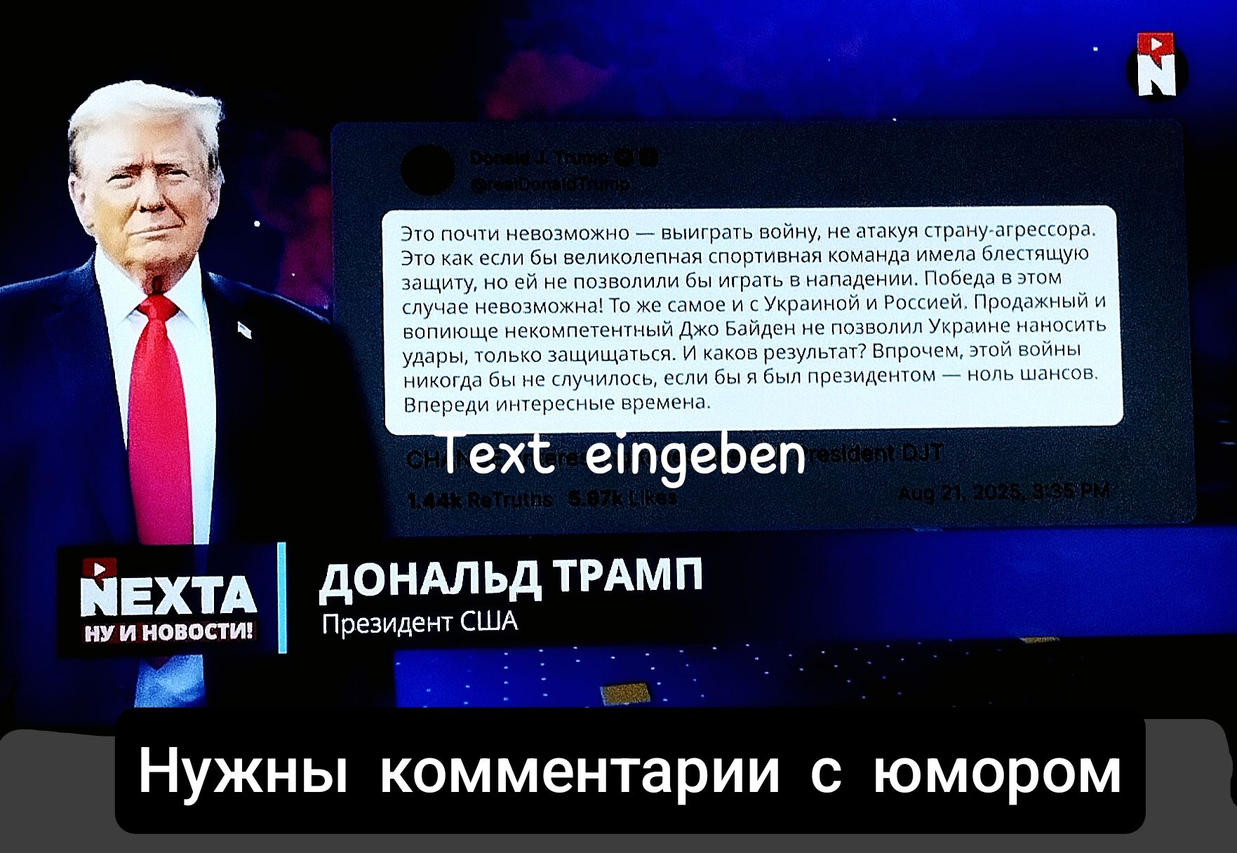 Это очень невозможно — выиграть войну, не атакуя страну-агрессора. Это как если бы вы постоянно строили вокруг себя блестящую защиту, но не позволяли им дойти до границы желания. Победа в войне невозможна, если вы не сражаетесь. Я думаю, что у Байдена нет выбора, кроме как попросить о помощи. Но, мне кажется, ему будет трудно найти кого-то, кто ещё поддержит его в этом.