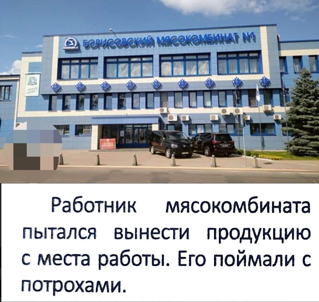Работник мясокомбината пытался вынести продукцию с места работы. Его поймали с потрохами.