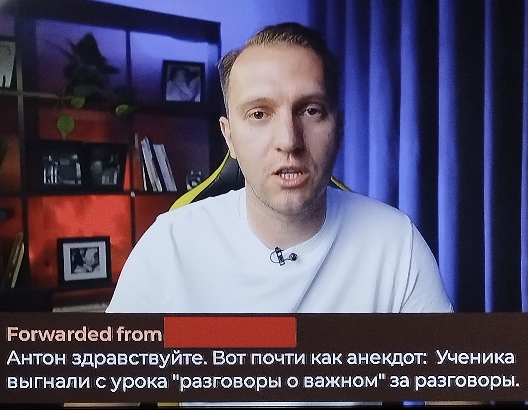 Антон здравствуйте. Вот почти как анекдот: Ученика выгнали с урока 'разговоры о важном' за разговоры.